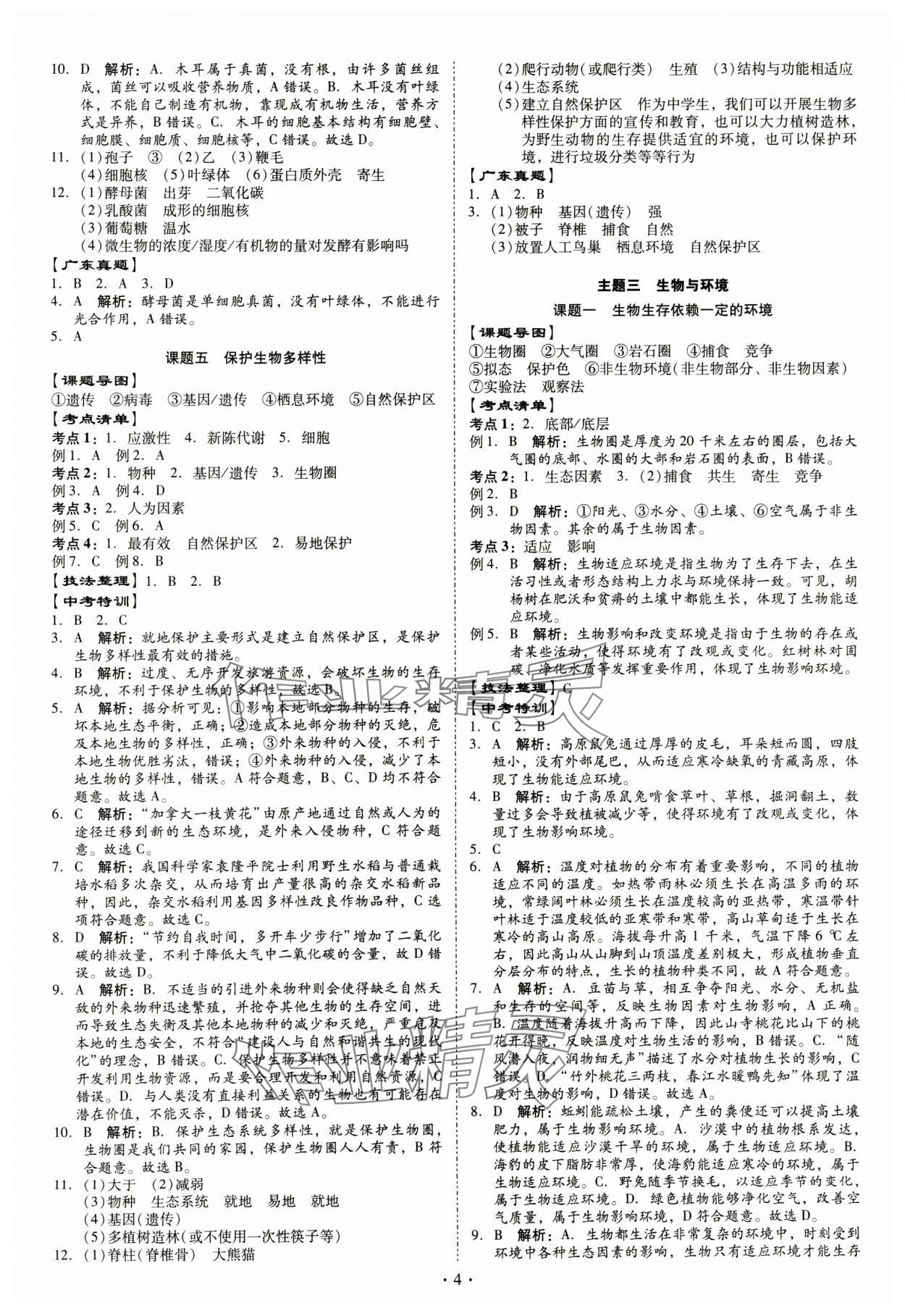 2025年金牌中考总复习生物&nbsp;第4页