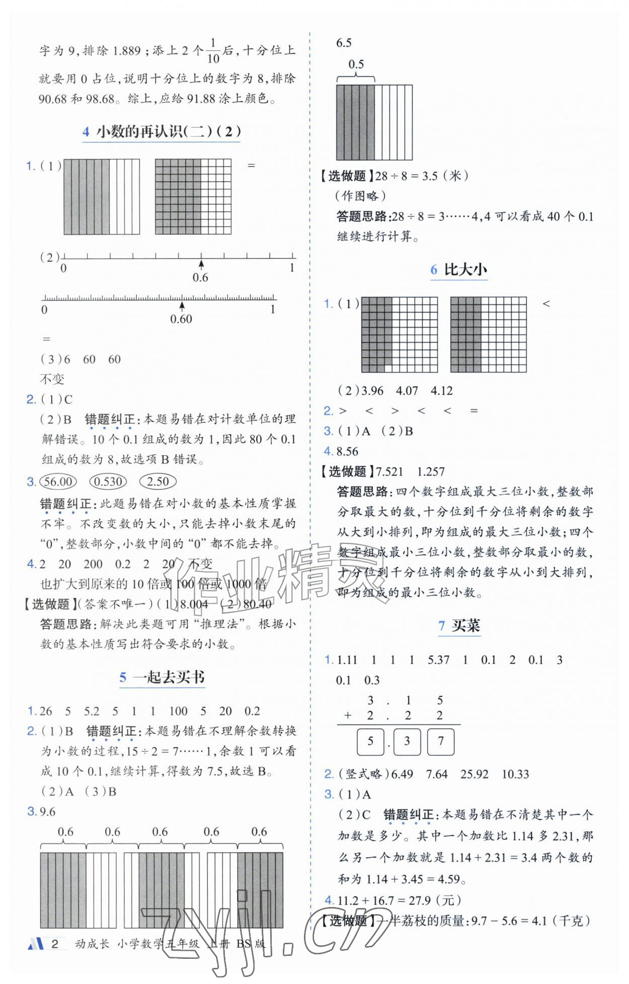 2026年动成长题题体现核心素养五年级数学上册北师大版深圳专版&nbsp;第2页
