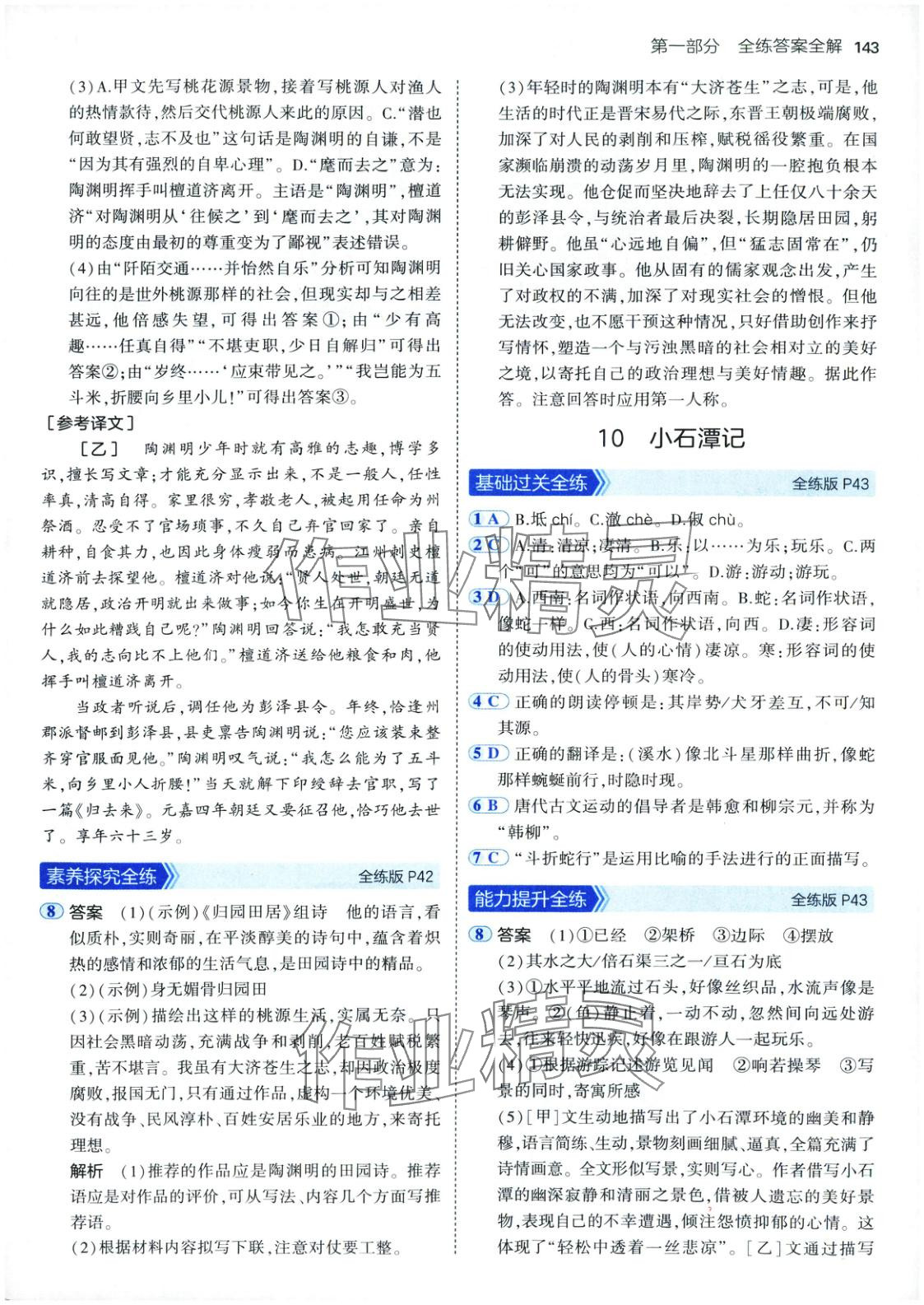 2025年5年中考3年模拟八年级语文下册人教版五四制 第18页
