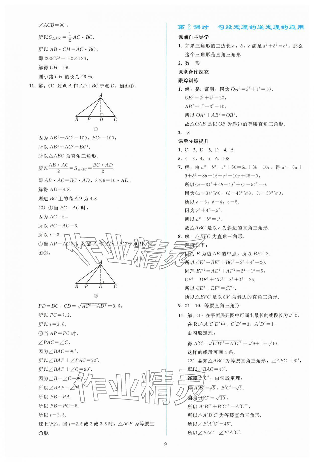 2025年同步輕松練習(xí)八年級數(shù)學(xué)下冊人教版 參考答案第8頁