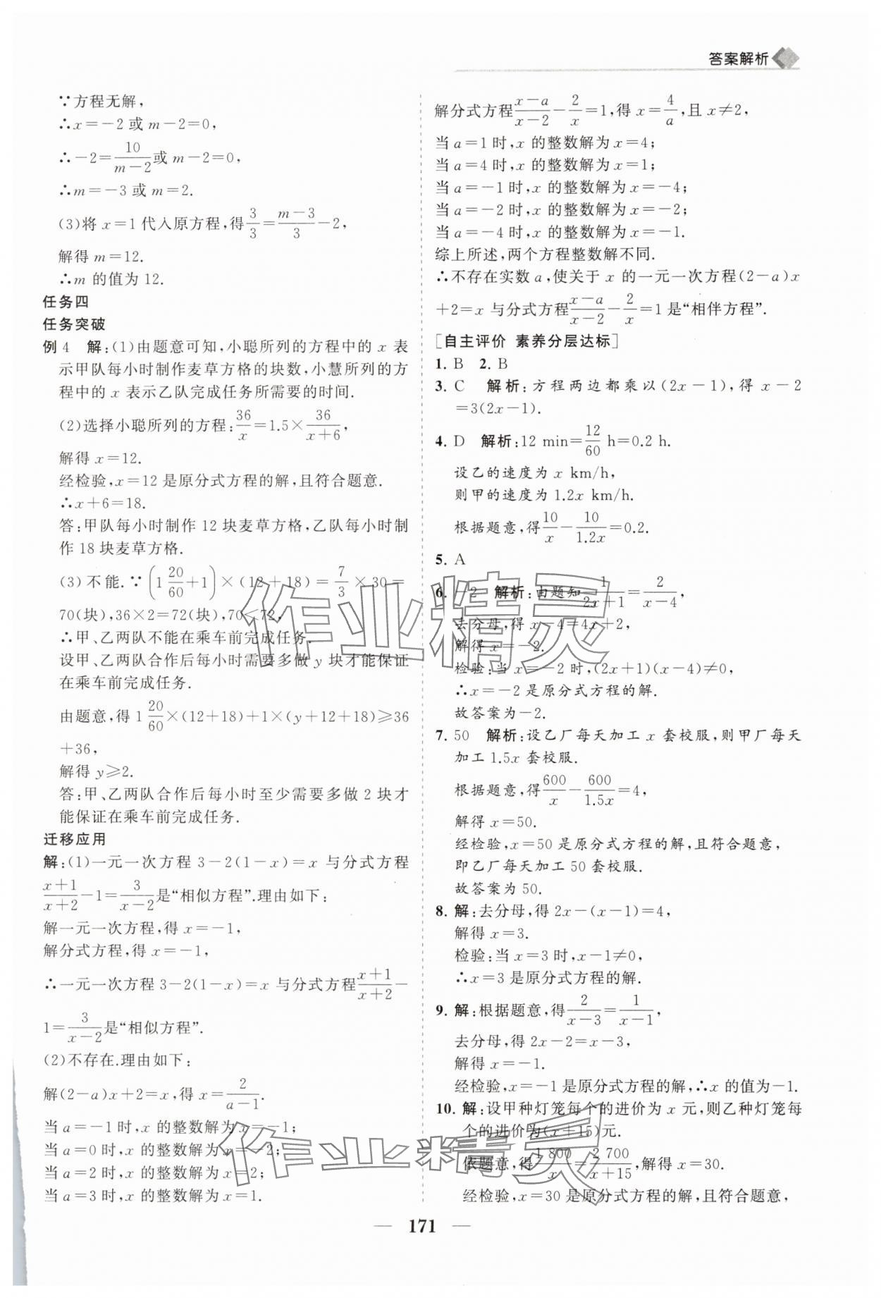 2025年新課程同步練習冊八年級數學下冊華師大版 第7頁