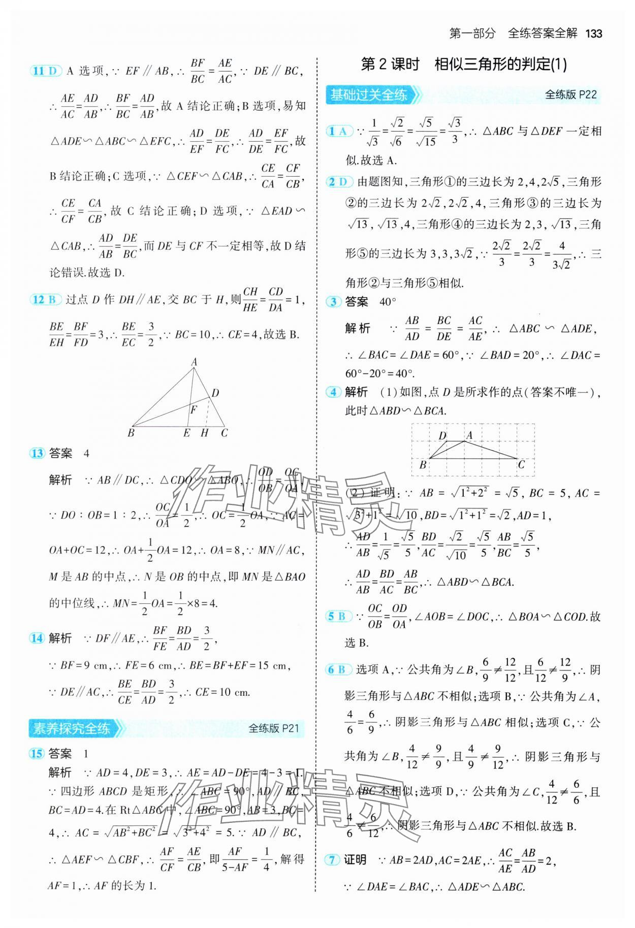 2025年5年中考3年模擬九年級數(shù)學(xué)下冊人教版 第15頁