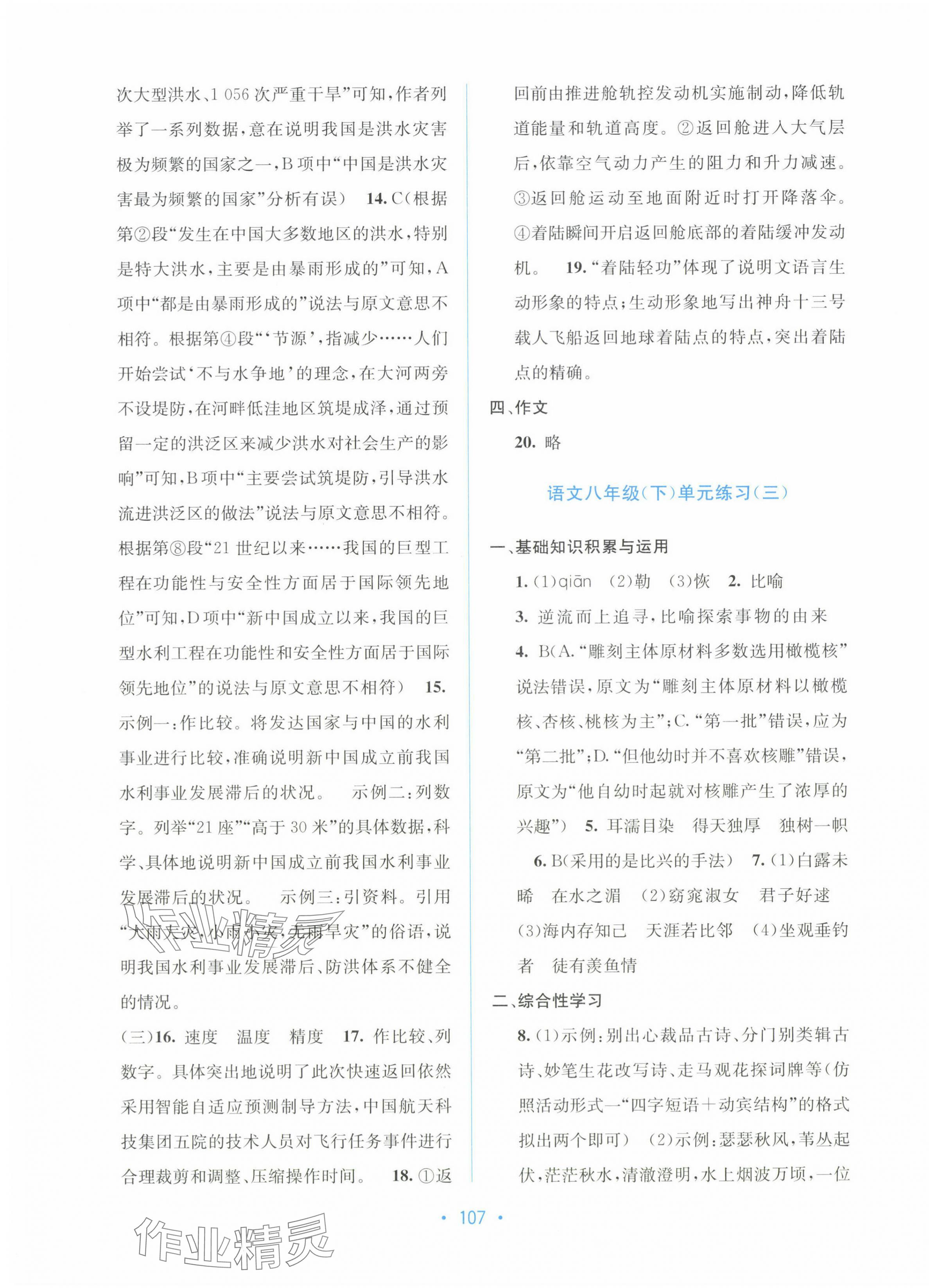 2024年全程检测单元测试卷八年级语文下册人教版 第3页