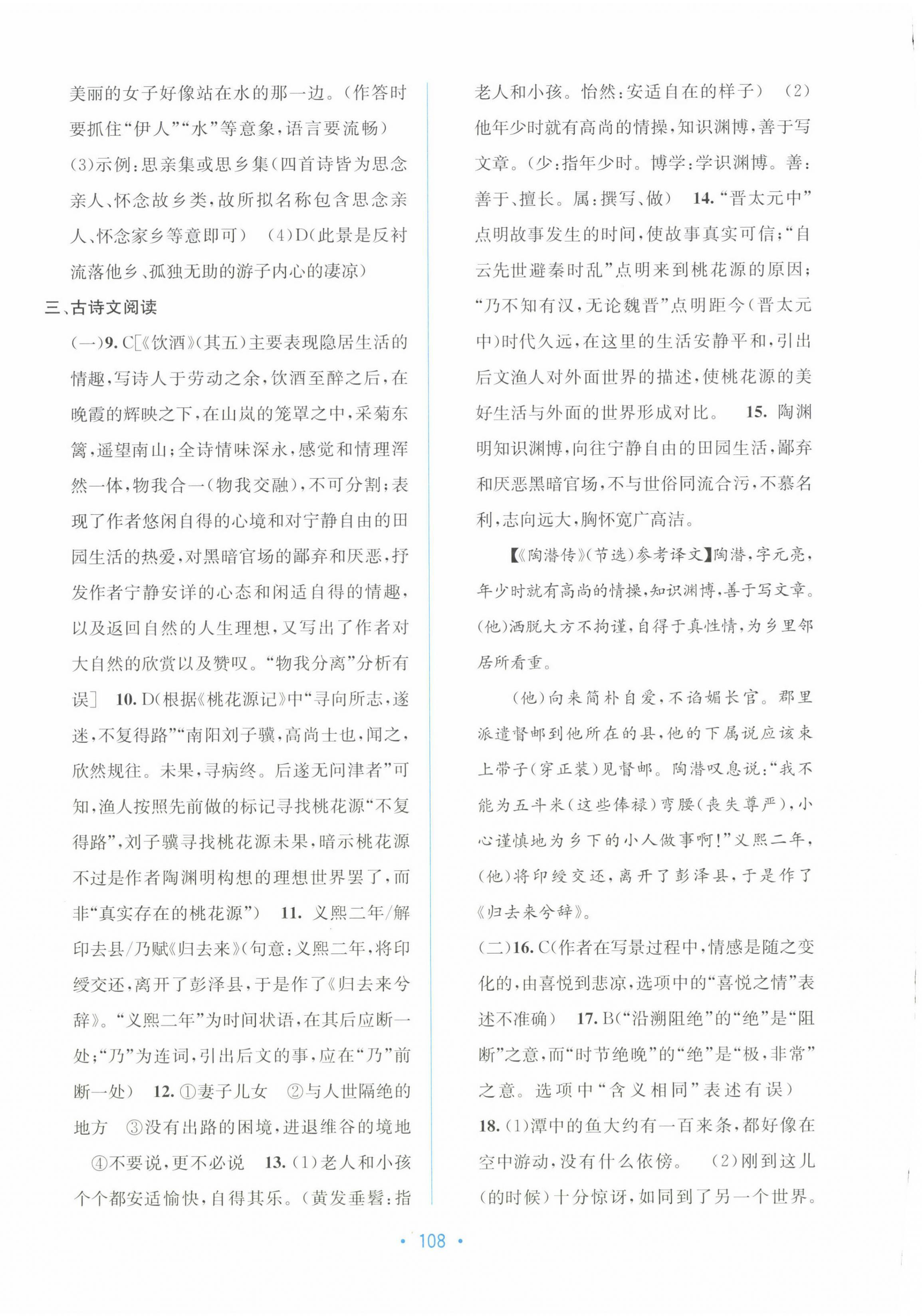 2024年全程检测单元测试卷八年级语文下册人教版 第4页