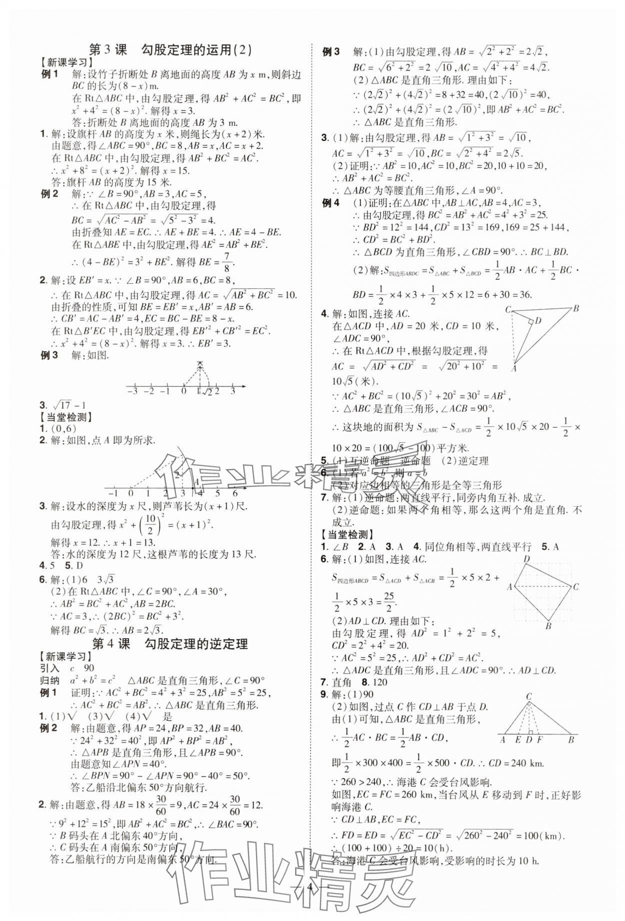 2025年同步沖刺八年級數學下冊人教版 第4頁
