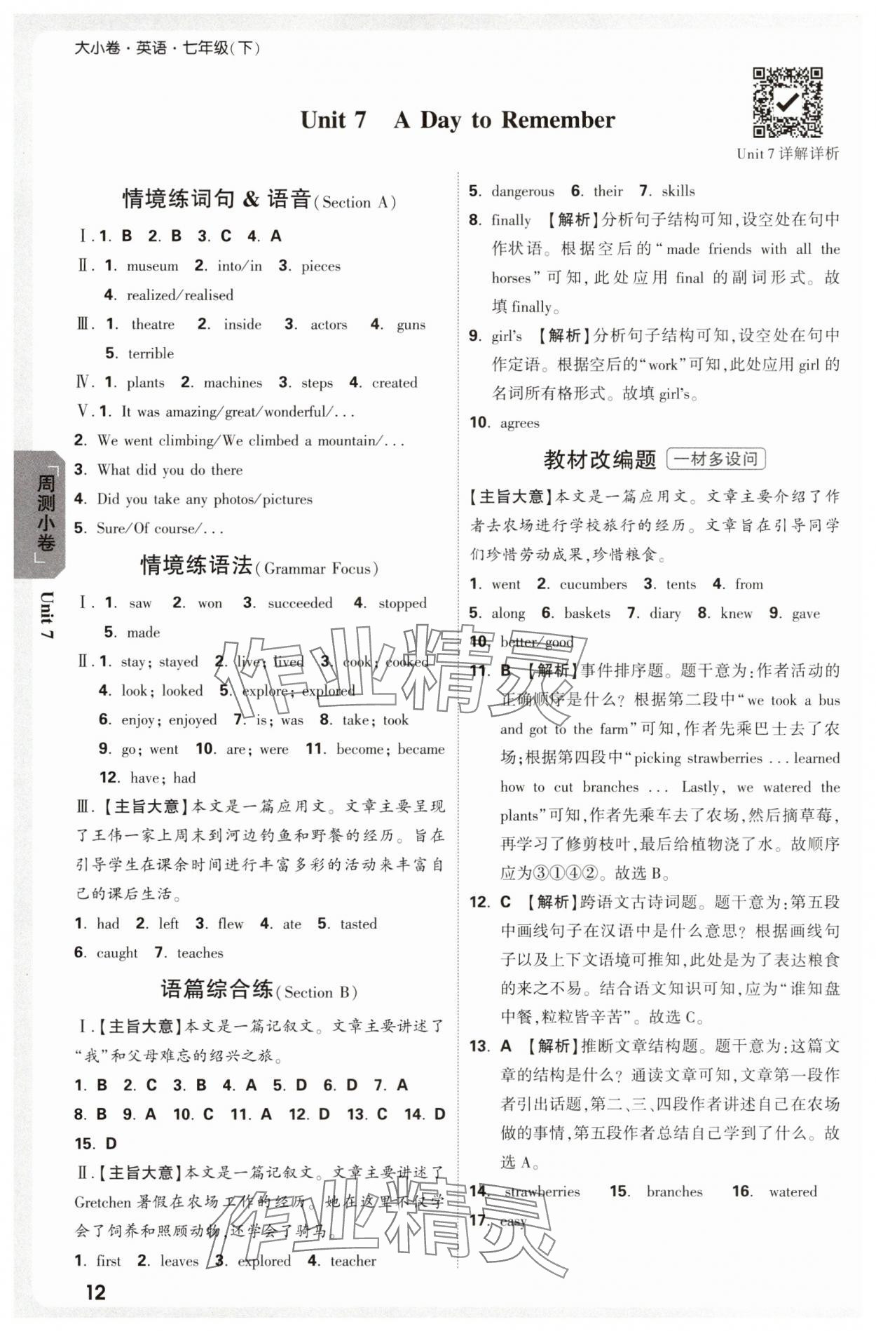 2025年萬唯中考大小卷七年級英語下冊人教版 參考答案第12頁
