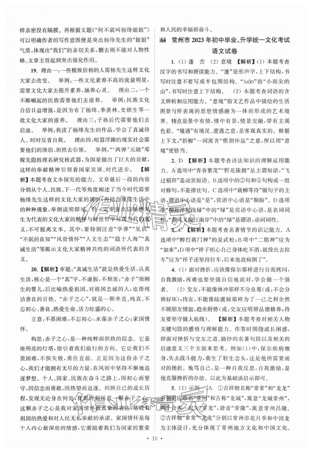 2024年江蘇省13大市中考真卷匯編語(yǔ)文 參考答案第10頁(yè)