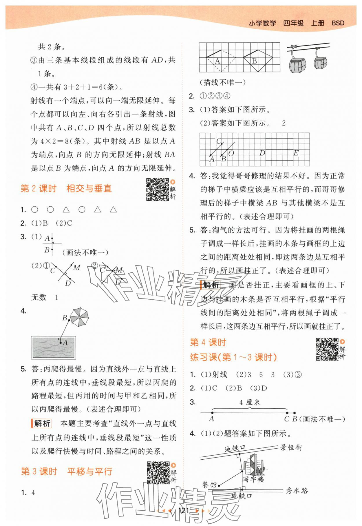 2025年53天天练四年级数学上册北师大版 第5页