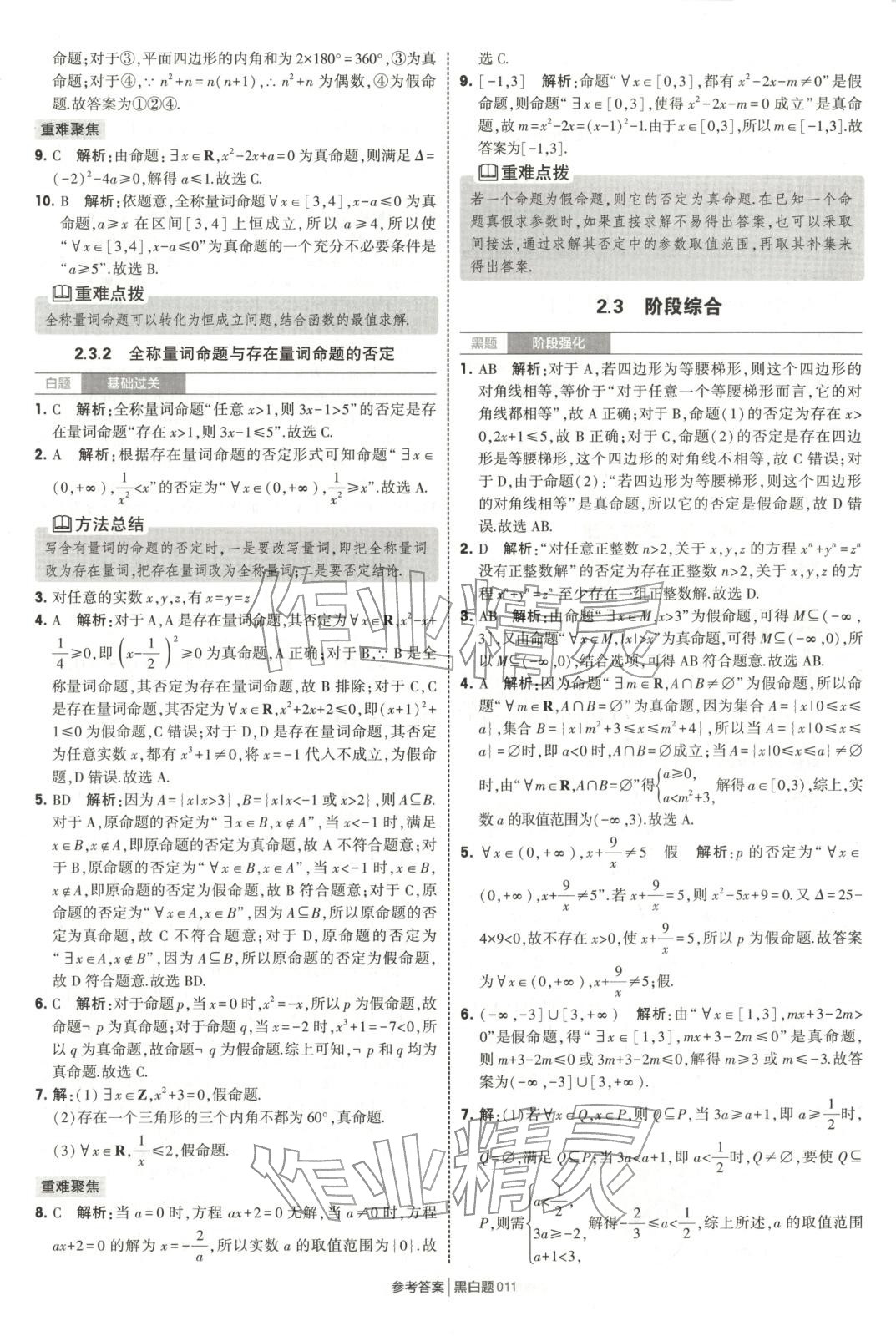 2025年經綸學典學霸黑白題高中數學必修第一冊蘇教版 第11頁