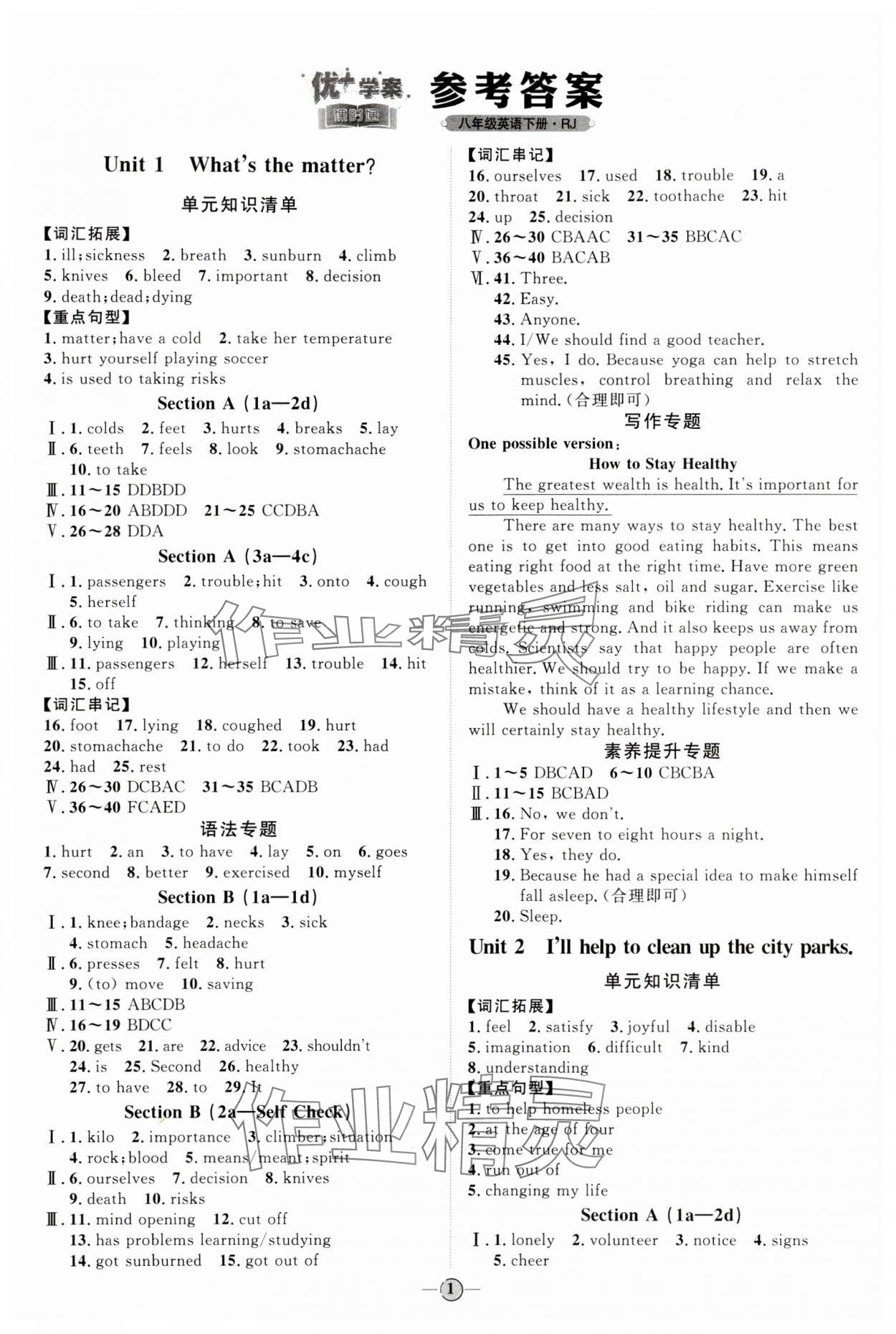 2024年優(yōu)加學(xué)案課時(shí)通八年級(jí)英語(yǔ)下冊(cè)人教版 參考答案第1頁(yè)