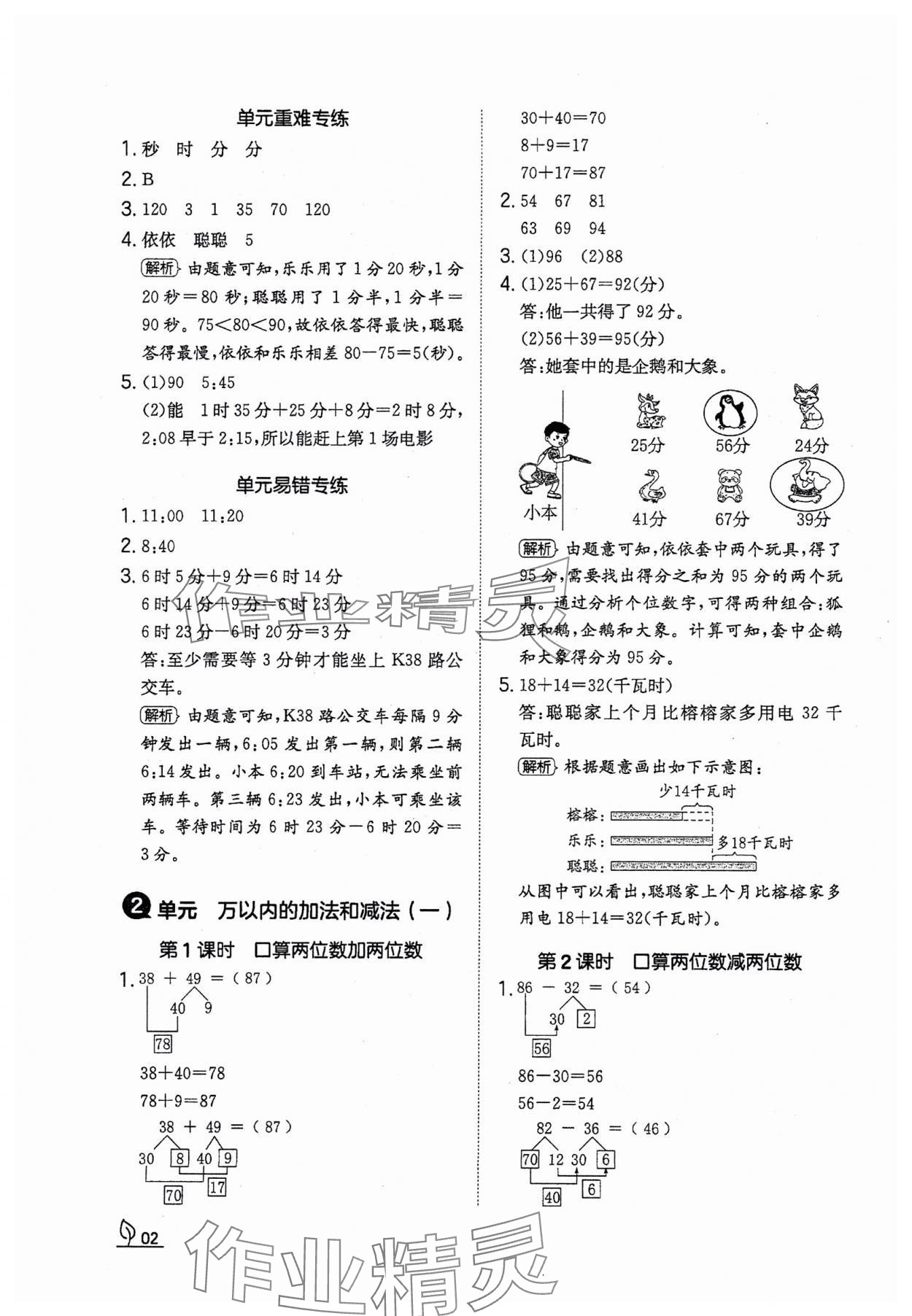 2023年一本同步訓(xùn)練三年級數(shù)學(xué)上冊人教版福建專版 參考答案第2頁