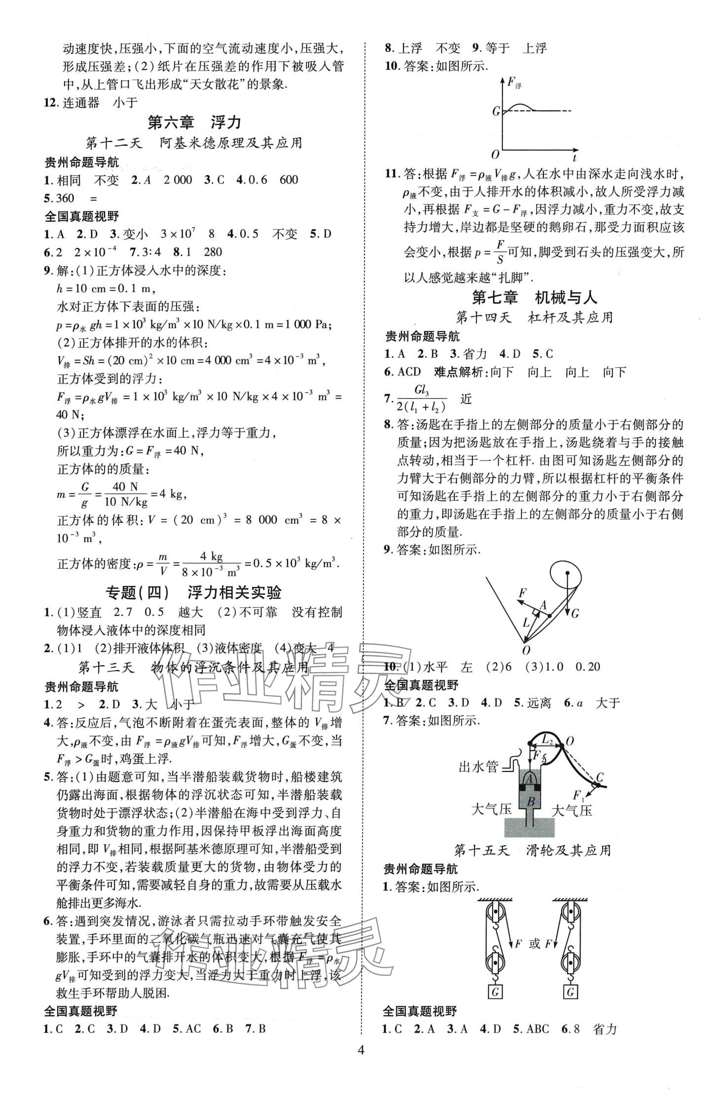 2024年暢行中考物理貴州專版 第4頁
