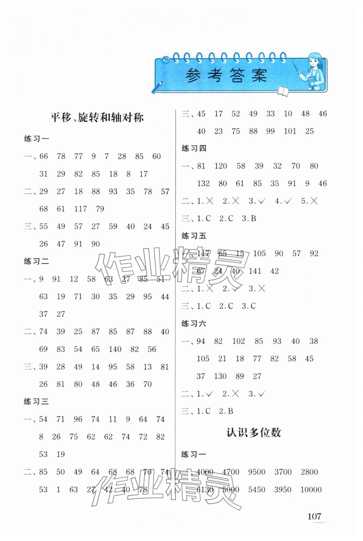 2024年口算心算速算江蘇鳳凰美術出版社四年級數學下冊蘇教版徐州專版 第1頁