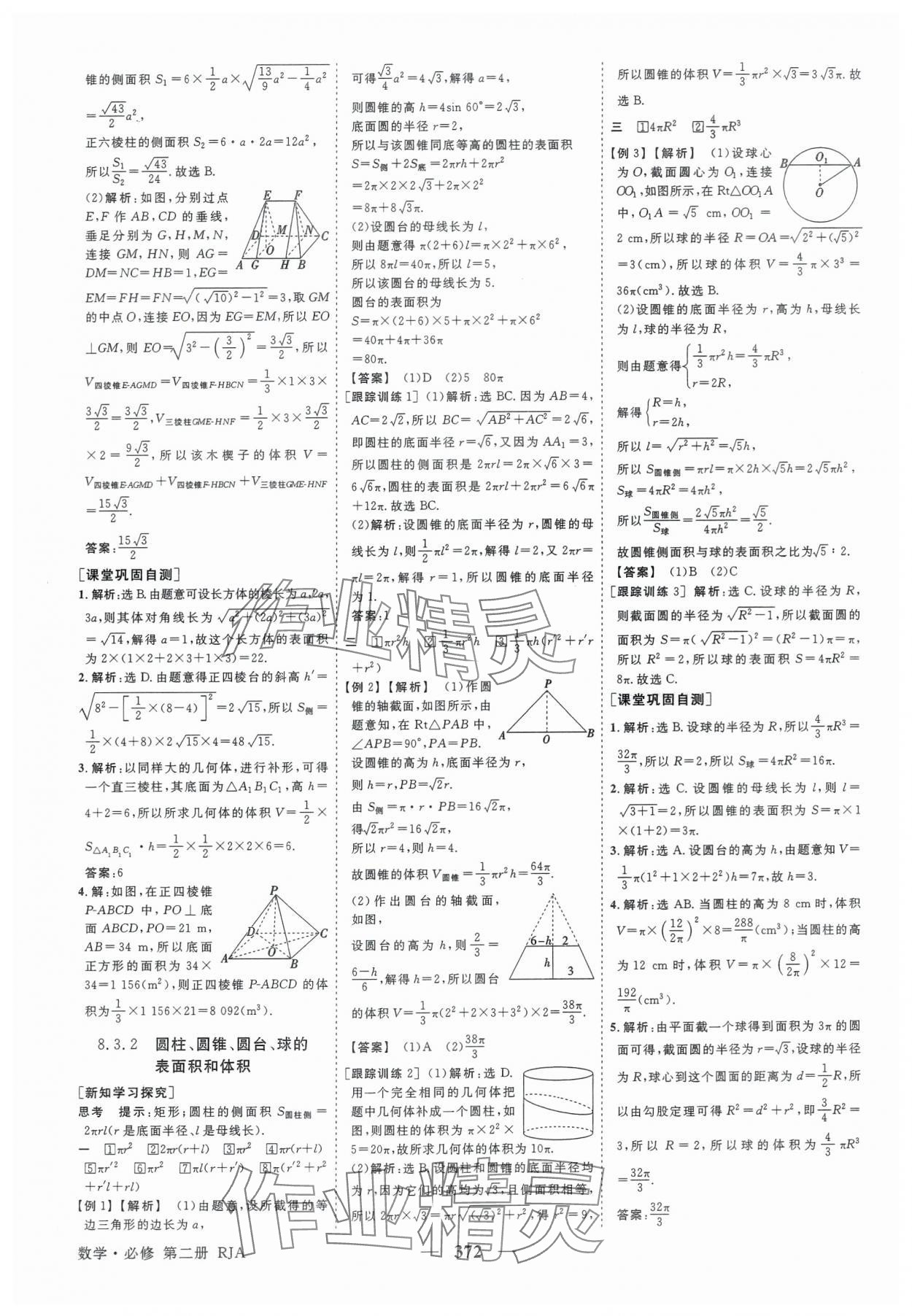 2025年高中同步創(chuàng)新課堂優(yōu)化方案數(shù)學(xué)必修第二冊(cè)人教版 第24頁(yè)