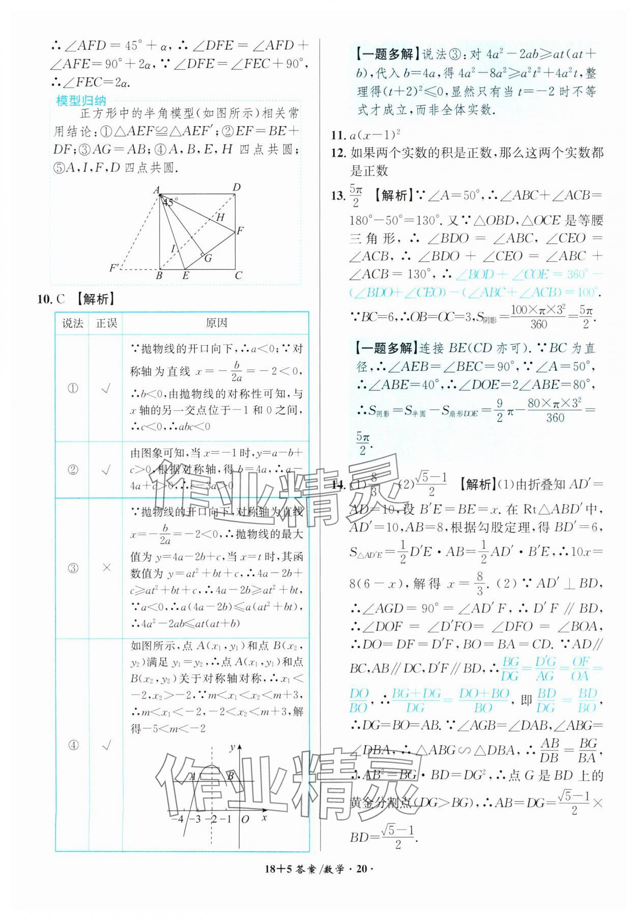 2024年木牍教育中考试题精编九年级数学人教版安徽专版 第20页