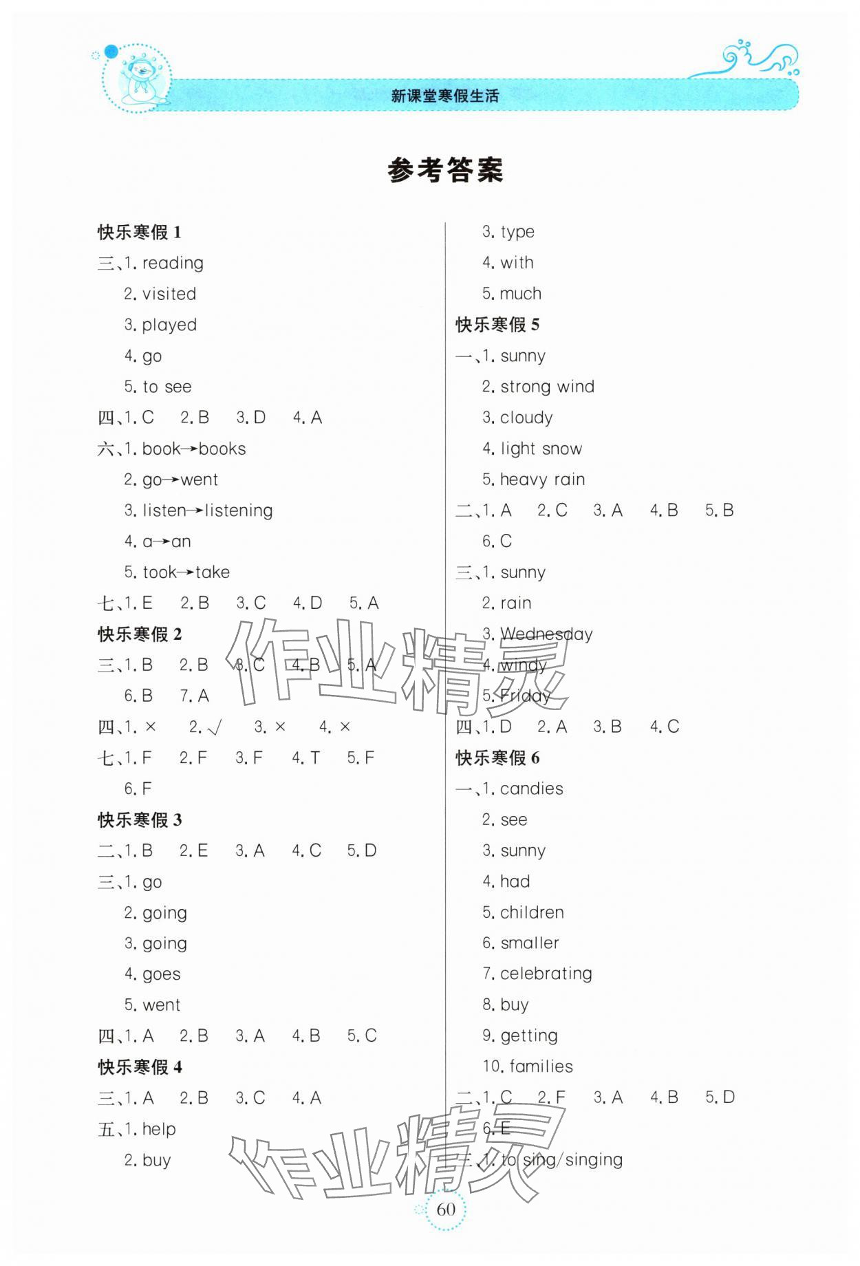 2025年新課堂寒假生活貴州教育出版社六年級(jí)英語湘少版 參考答案第1頁