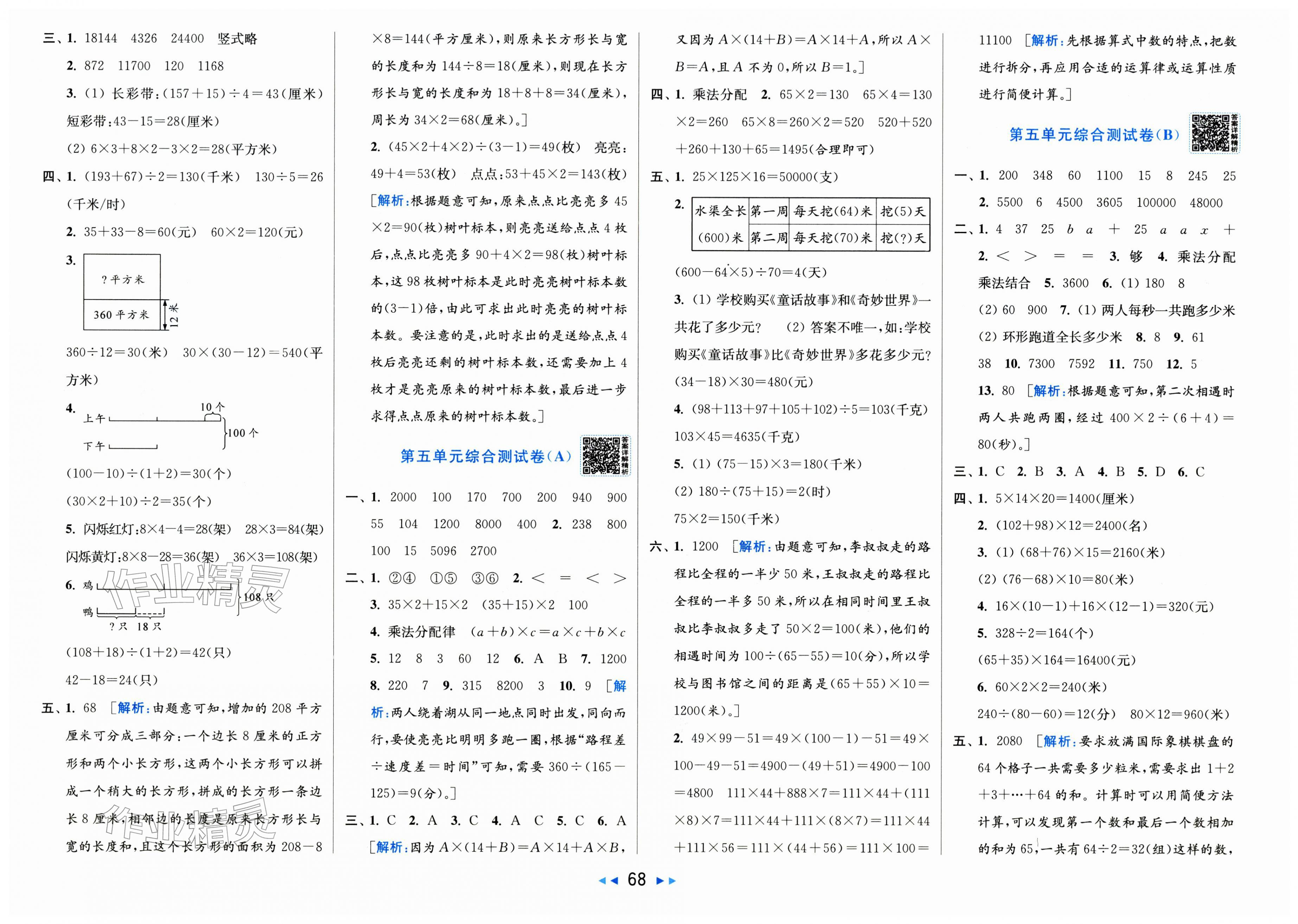 2026年亮点给力大试卷五年级数学下册苏教版&nbsp;第4页
