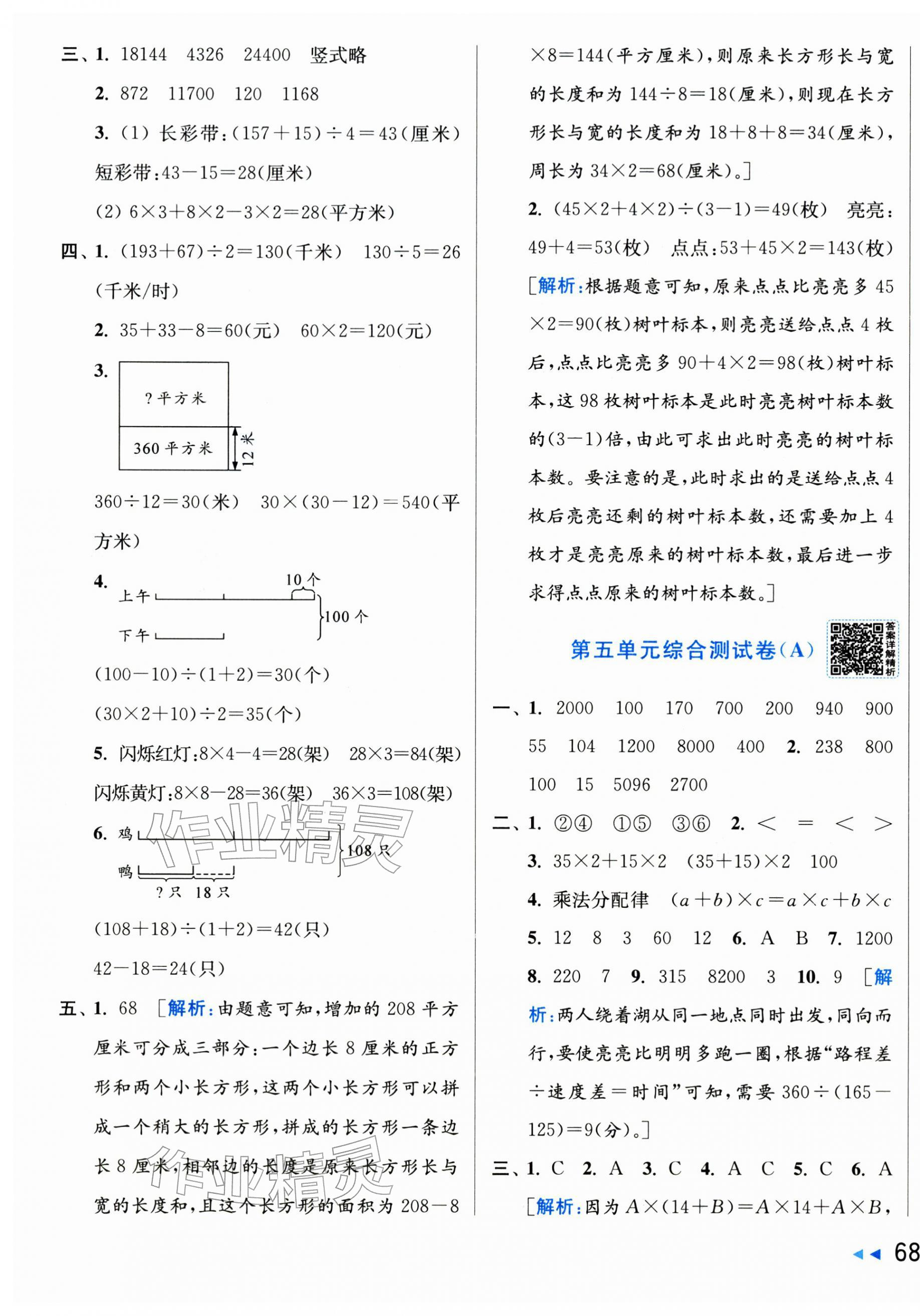 2026年亮点给力大试卷五年级数学下册苏教版&nbsp;第7页