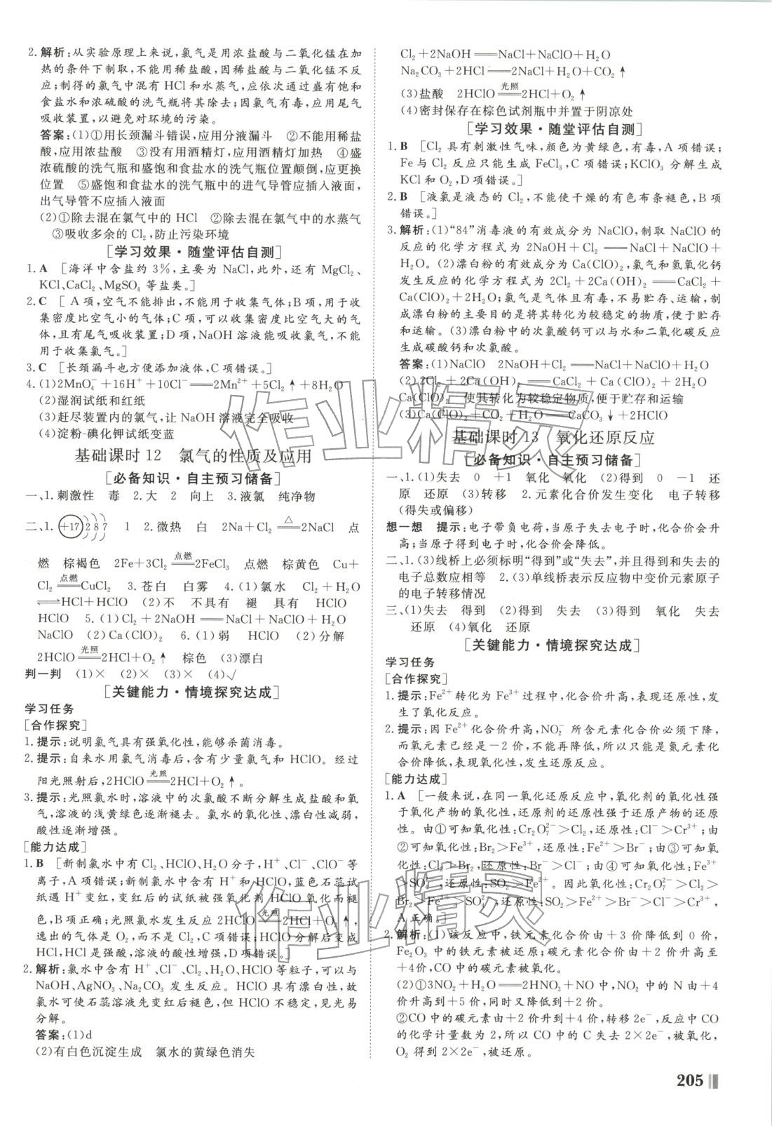 2025年課堂新坐標高中同步導學案高中化學必修第一冊蘇教版&nbsp;第9頁