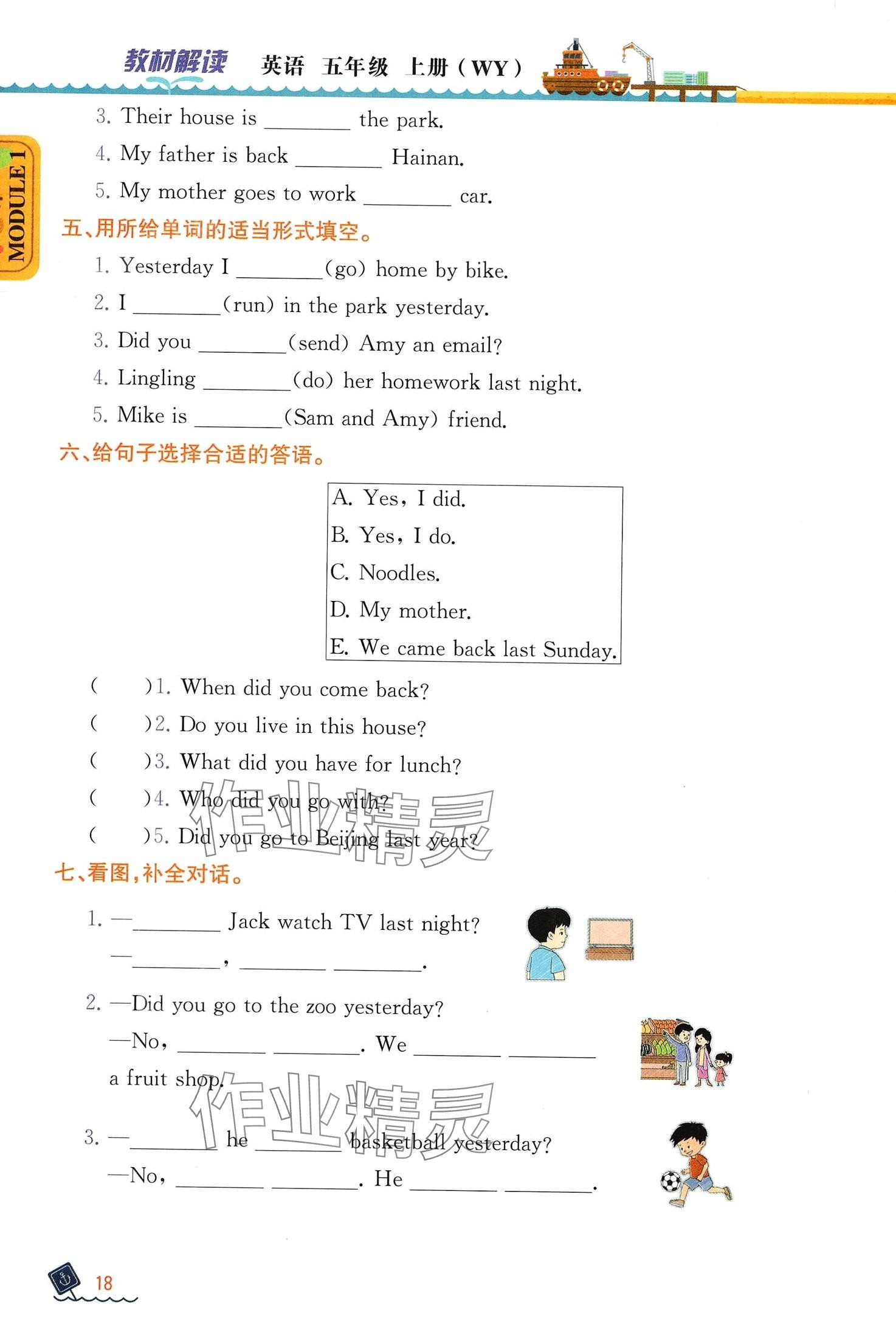 2024年教材課本五年級(jí)英語上冊(cè)外研版 第17頁(yè)