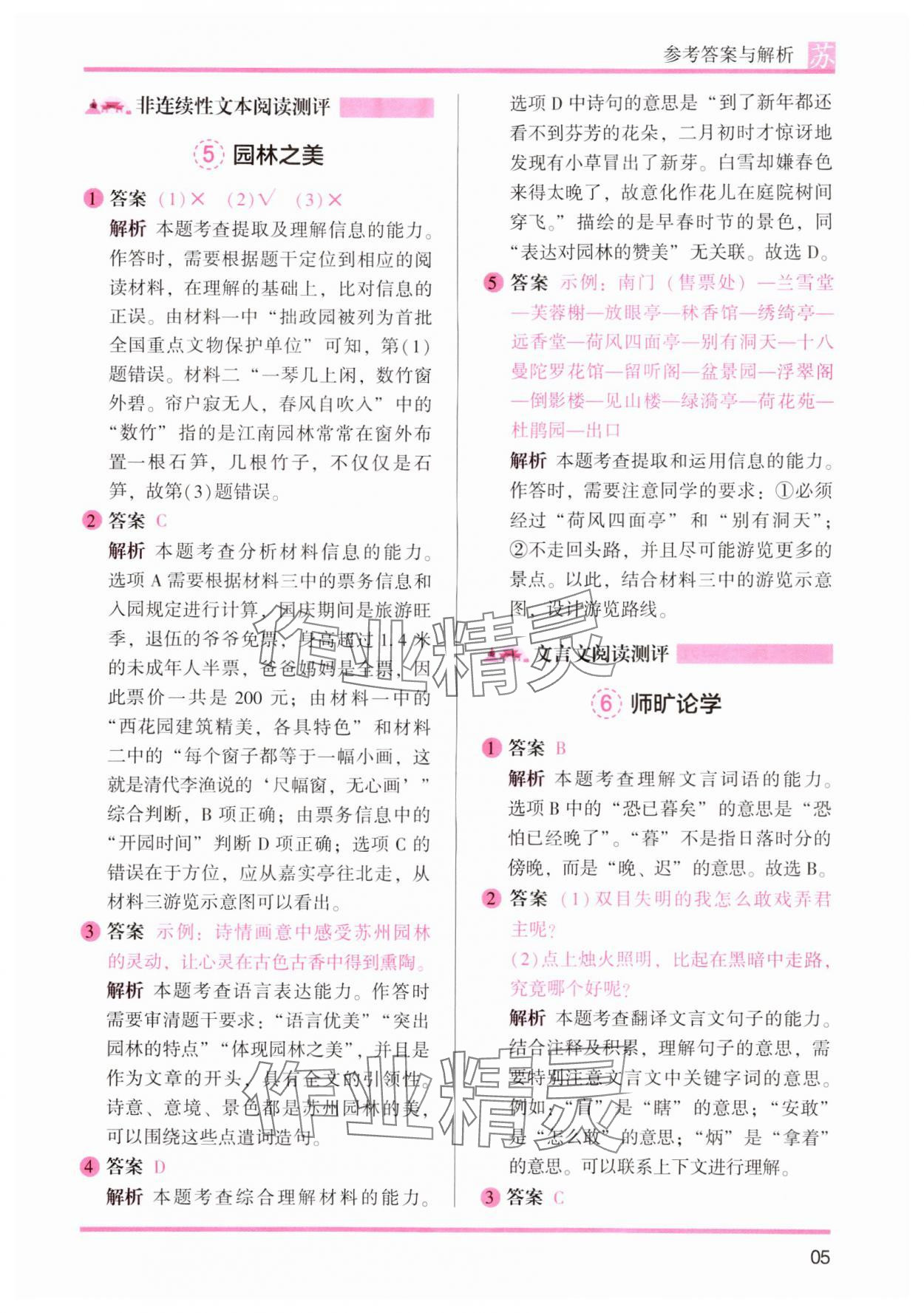 2024年木头马阅读力测评六年级语文上册人教版江苏专版&nbsp;参考答案第5页