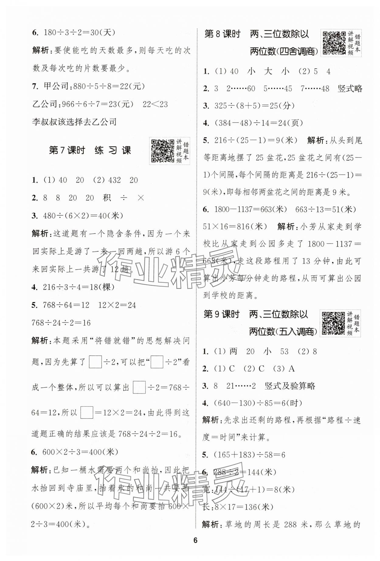 2025年拔尖特訓(xùn)四年級(jí)數(shù)學(xué)上冊(cè)蘇教版江蘇專版 第6頁(yè)