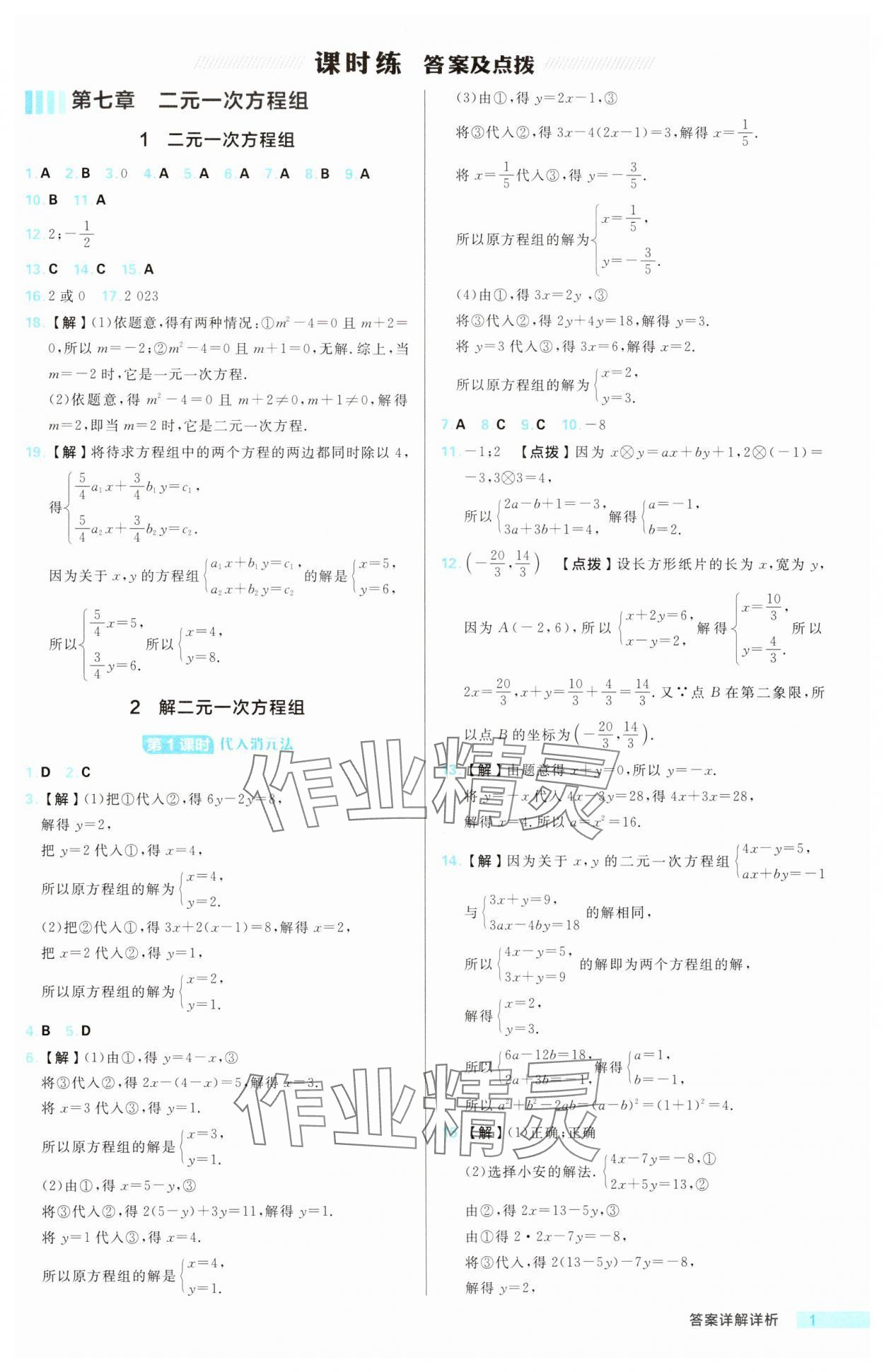 2025年综合应用创新题典中点七年级数学下册鲁教版五四制 第1页