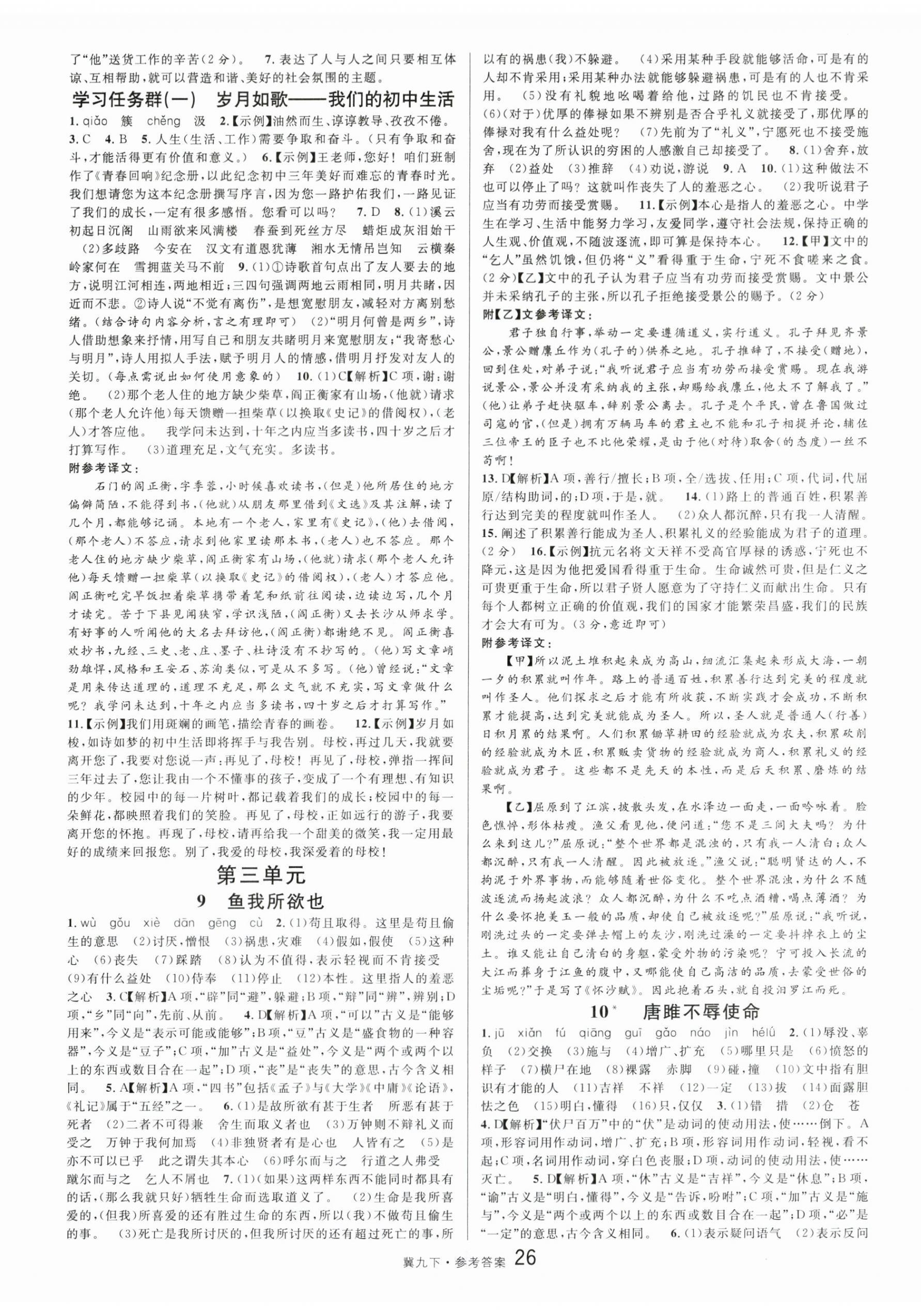 2024年名校課堂九年級語文下冊人教版河北專版 第2頁