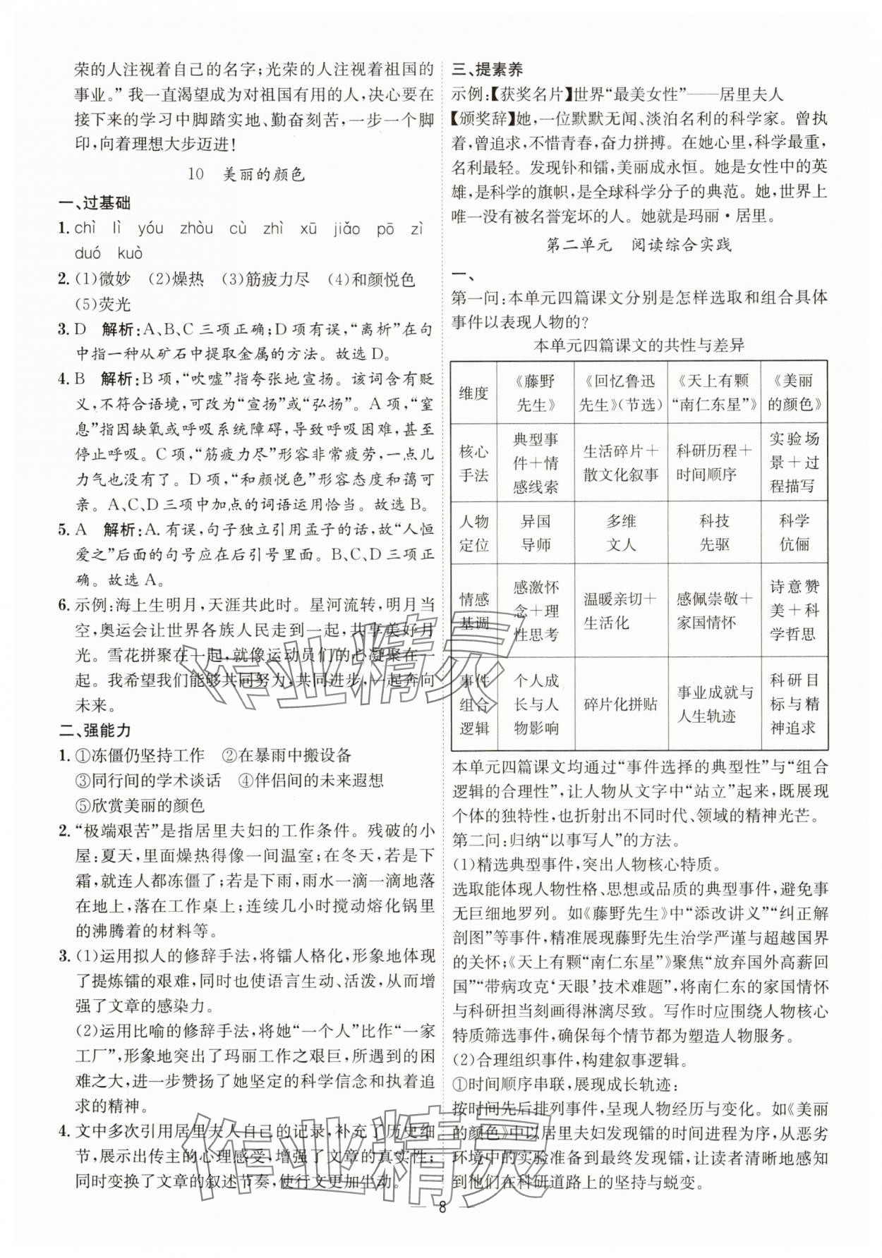 2025年考点专练八年级语文上册人教版深圳专版&nbsp;第8页