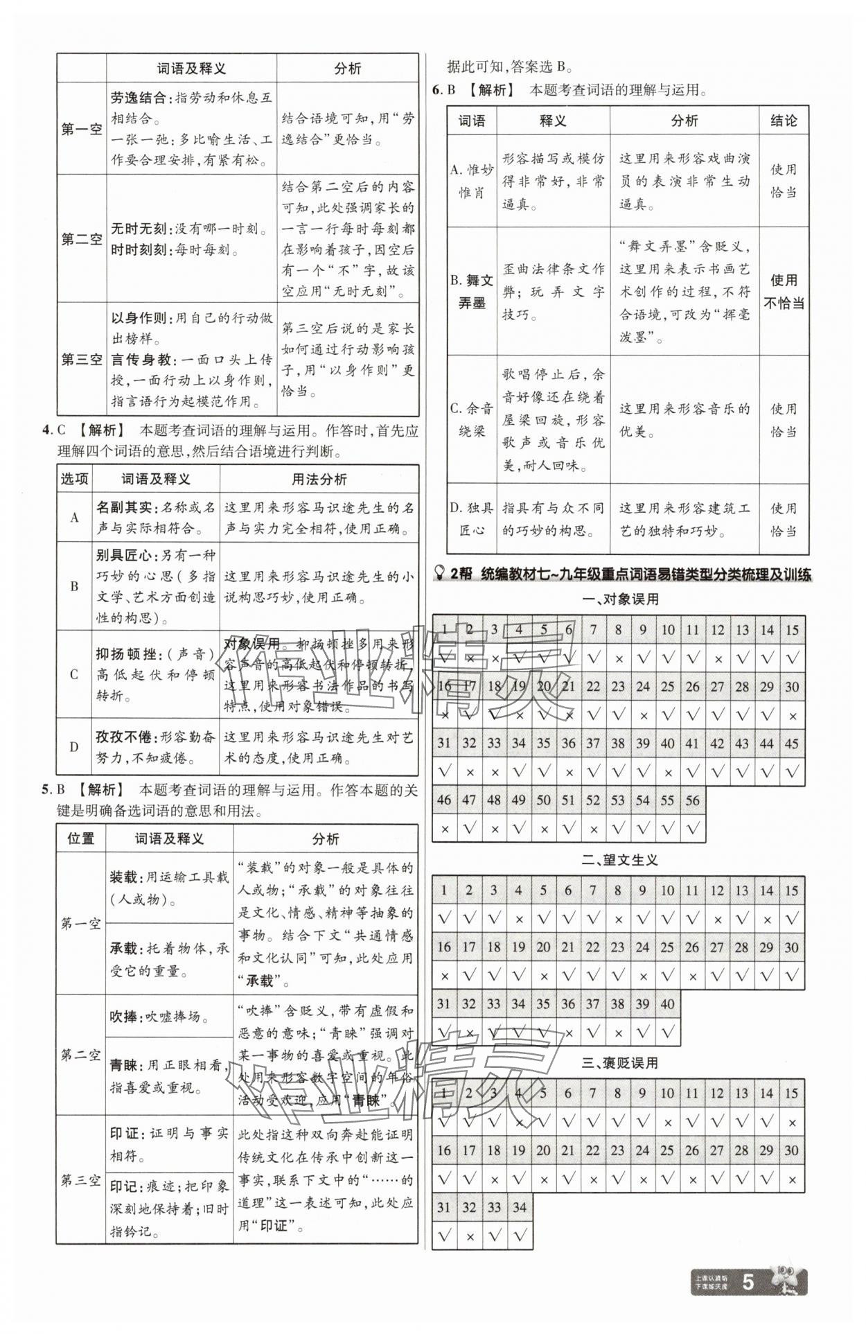2025年中考幫語文江西專版 第5頁