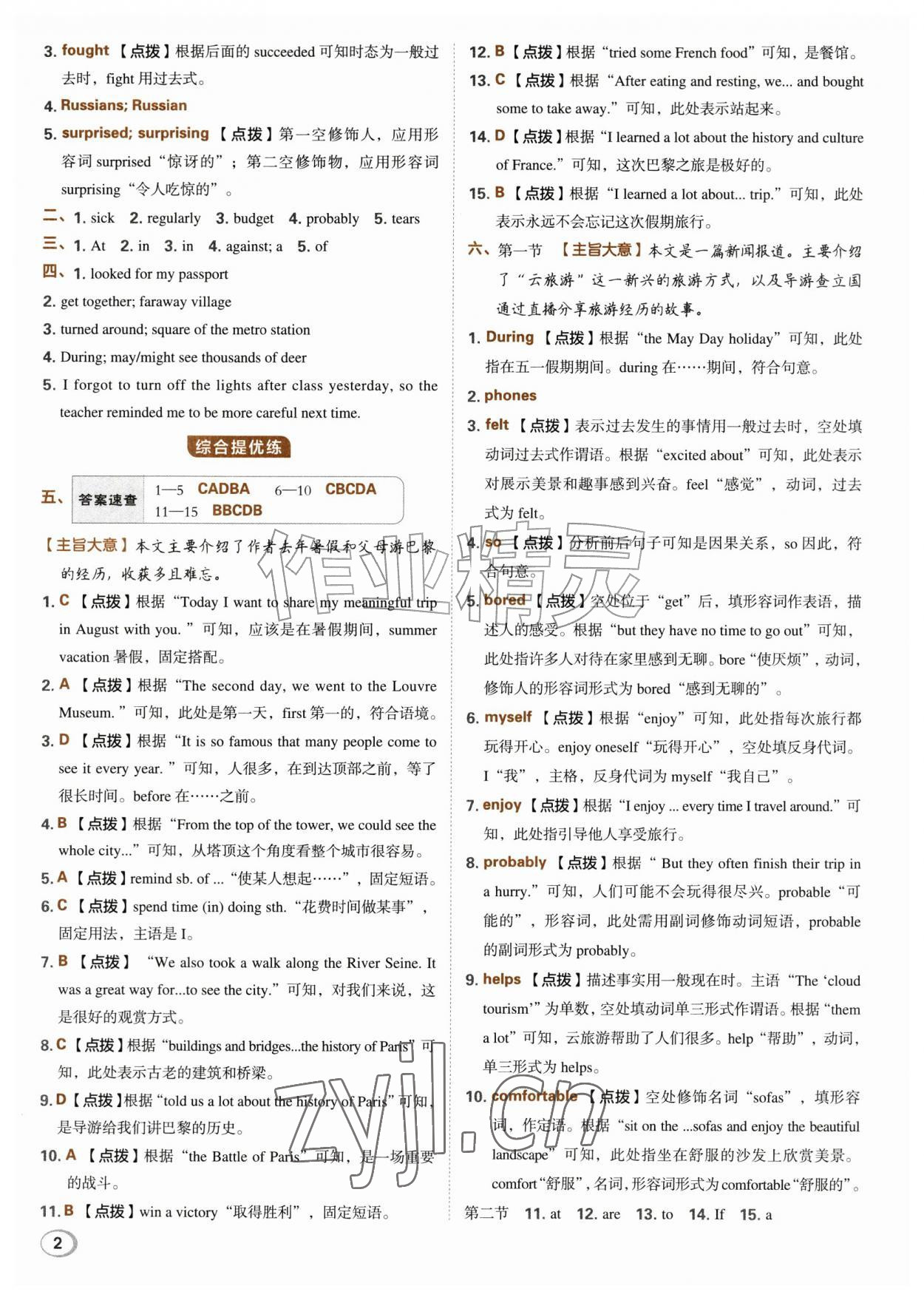 2026年综合应用创新题典中点八年级英语上册人教版河南专版&nbsp;第2页