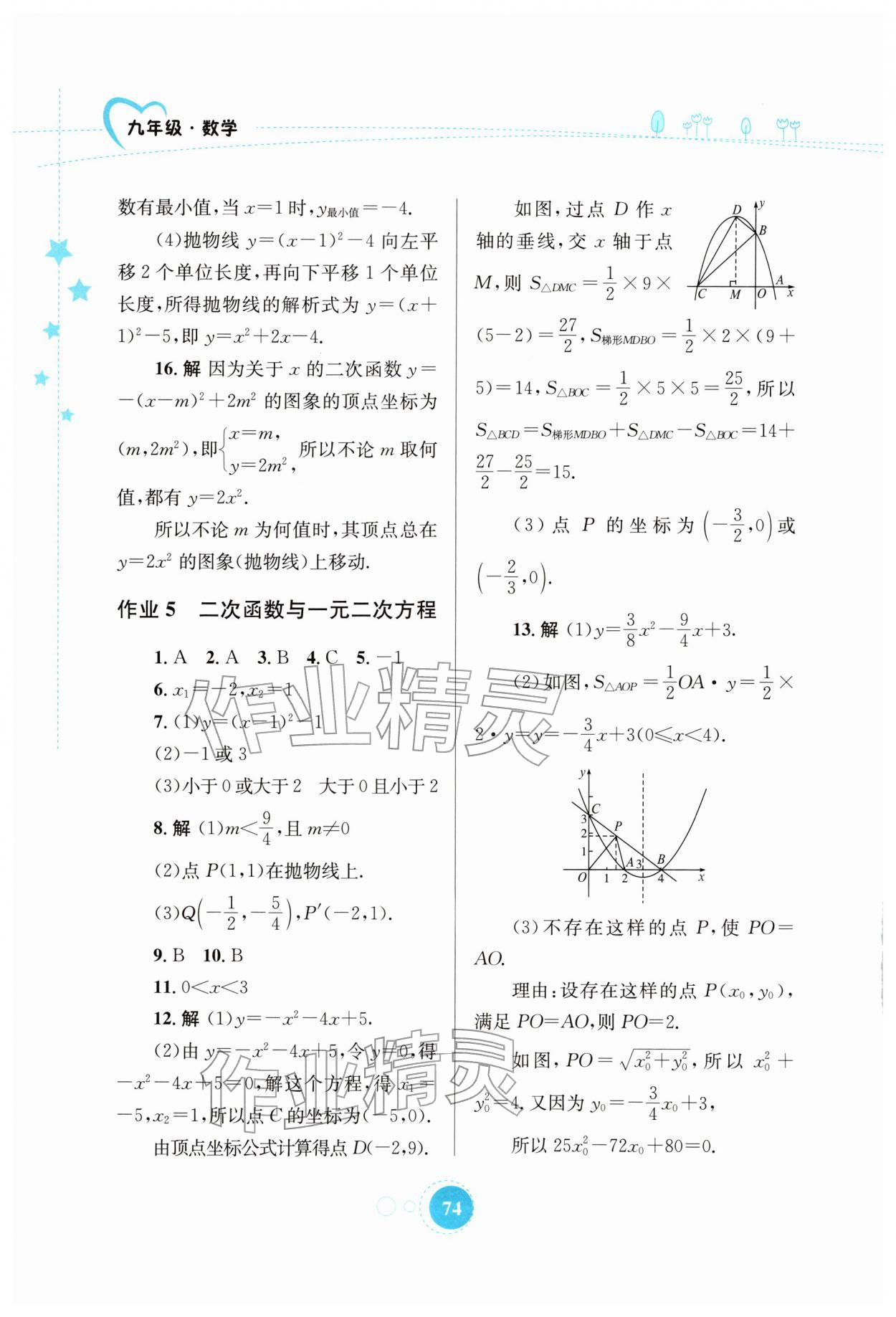 2026年寒假作业知识出版社九年级数学人教版&nbsp;第4页