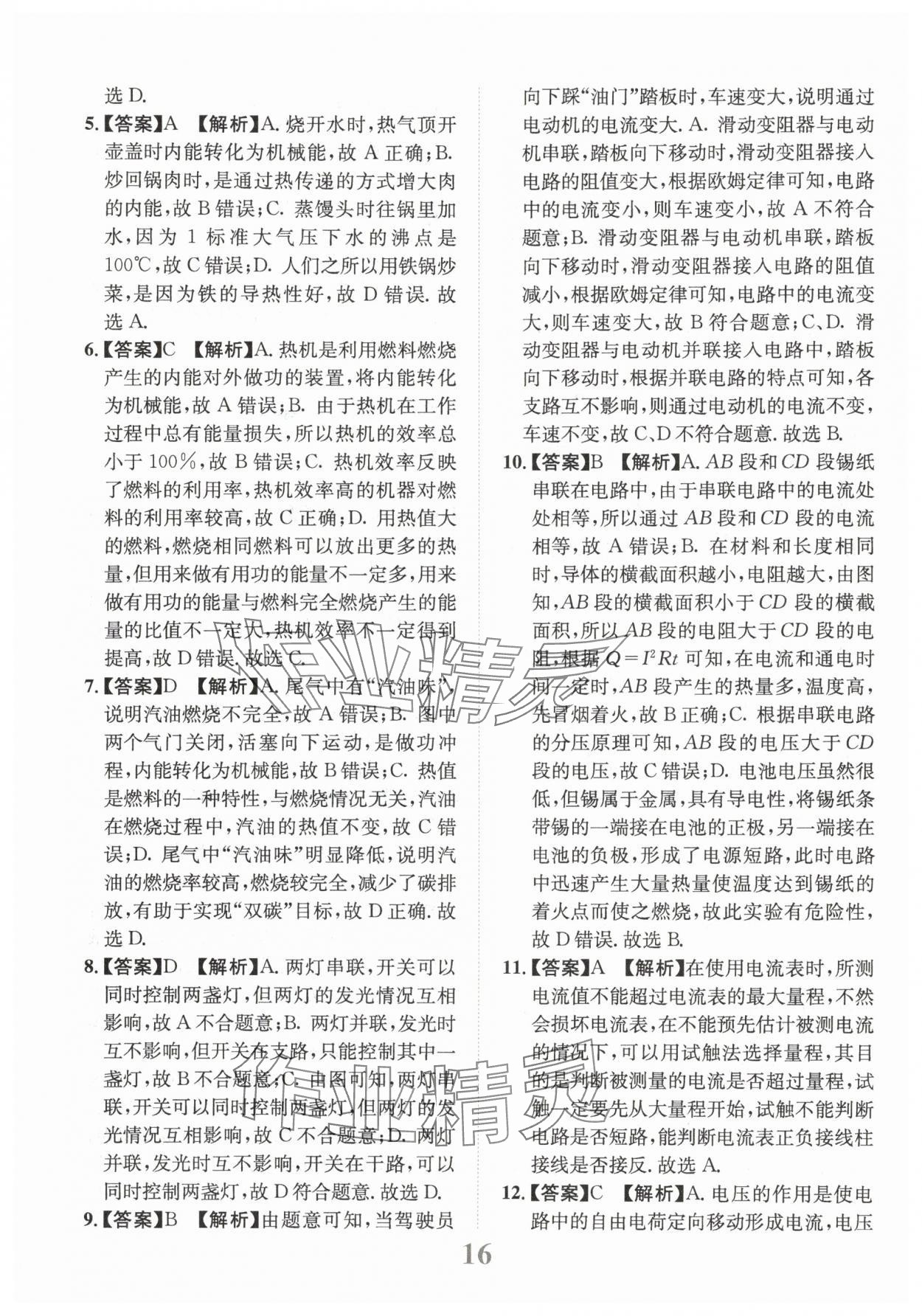 2025年金卷1號(hào)中考模擬仿真卷物理中考成都專(zhuān)版 第16頁(yè)