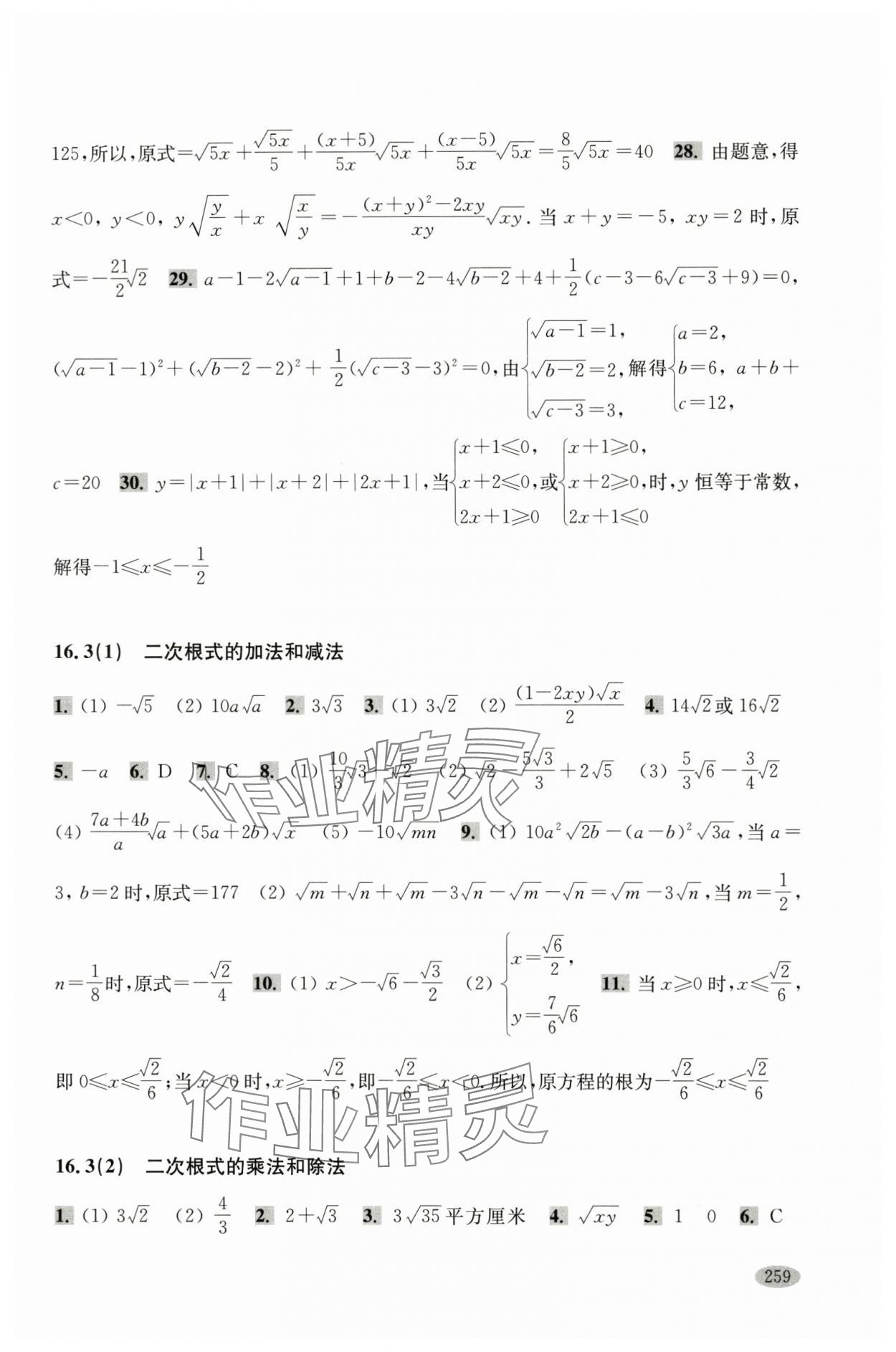 2024年新思路輔導(dǎo)與訓(xùn)練八年級數(shù)學(xué)第一學(xué)期滬教版 參考答案第3頁