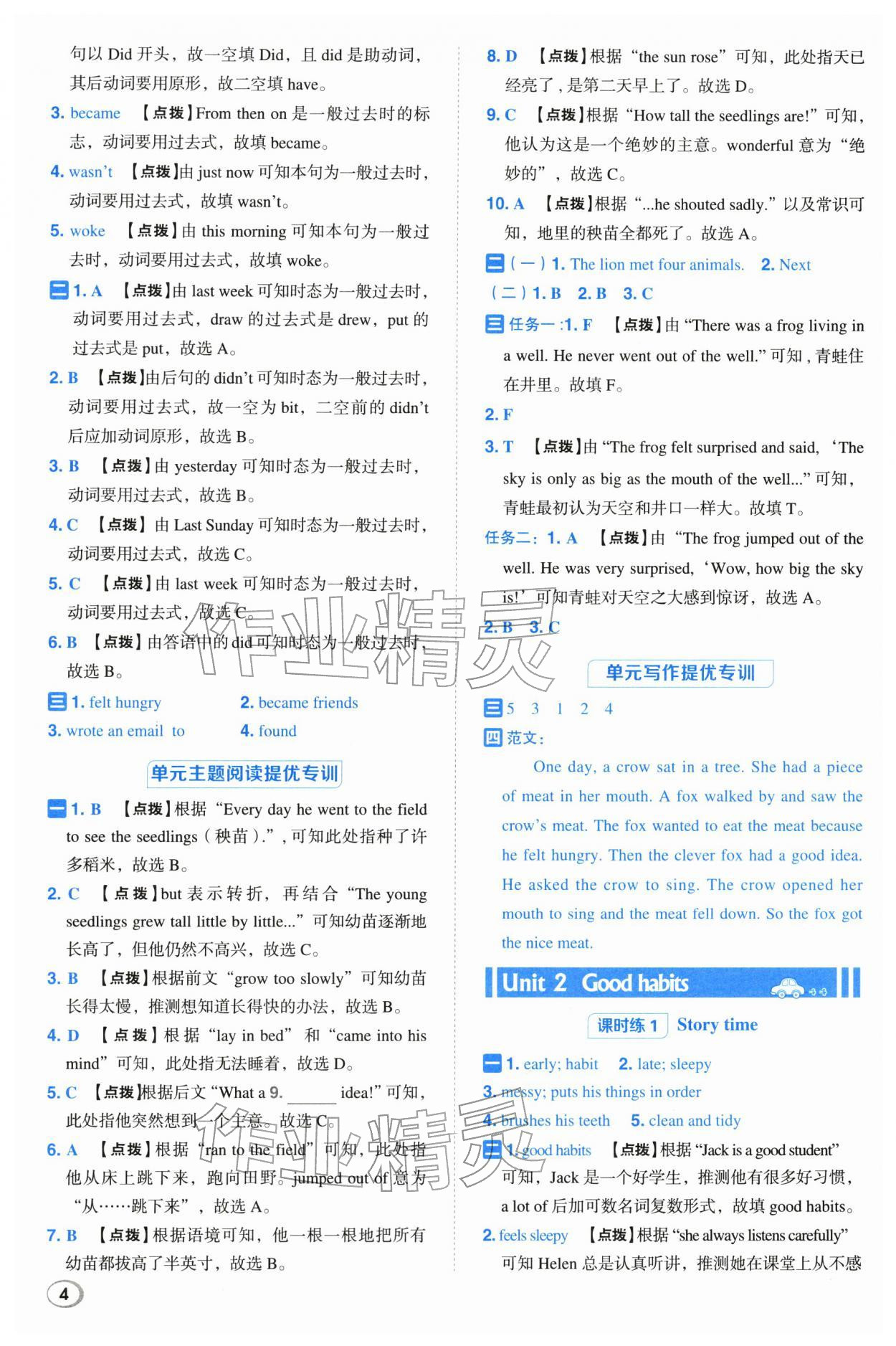 2026年综合应用创新题典中点六年级英语下册译林版&nbsp;第4页