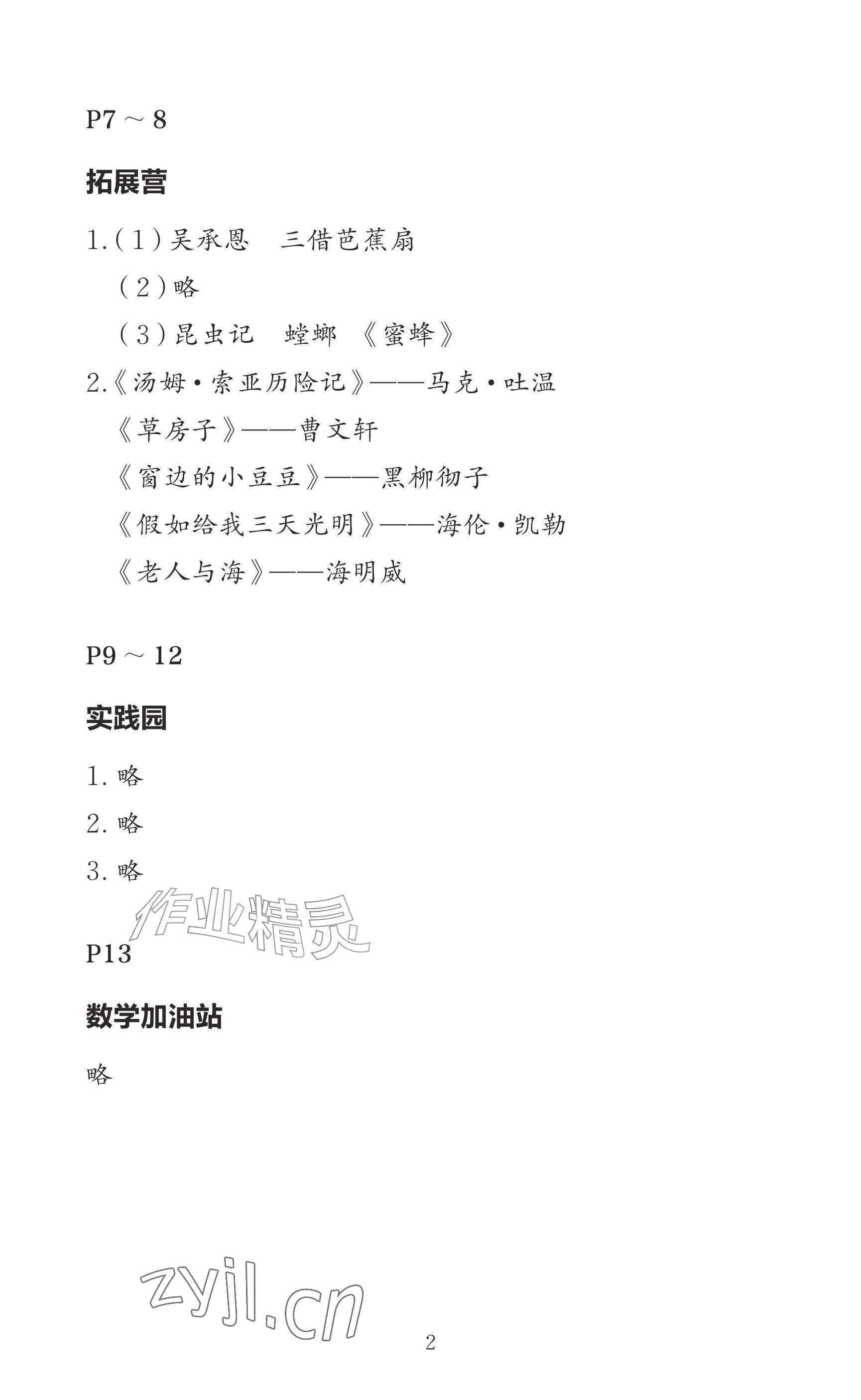 2026年小学综合暑假作业本浙江教育出版社五年级&nbsp;参考答案第2页