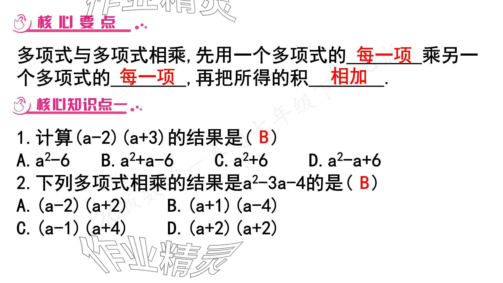 2025年一本通武漢出版社七年級數(shù)學(xué)下冊北師大版核心版 參考答案第88頁