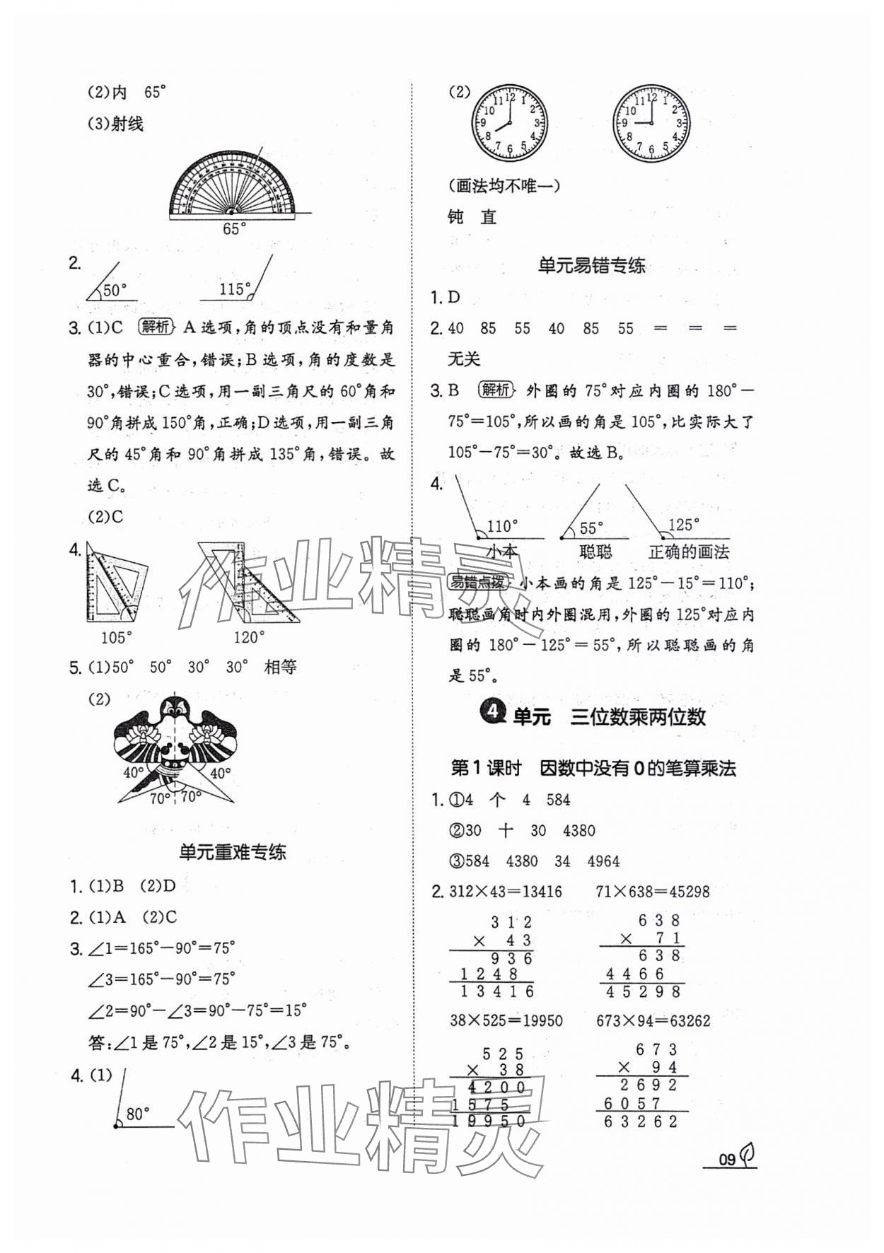 2023年一本同步訓練四年級數(shù)學上冊人教版福建專版 參考答案第9頁