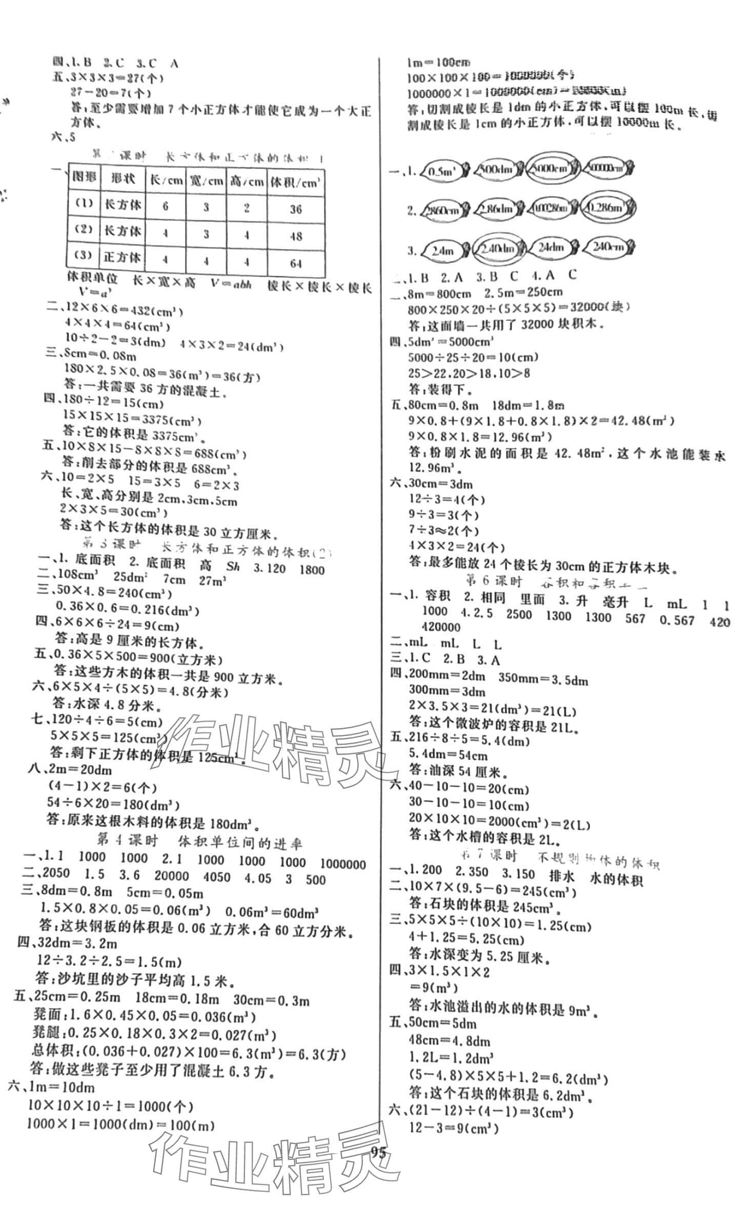 2024年課堂點睛五年級數學下冊人教版湖南專版 第3頁