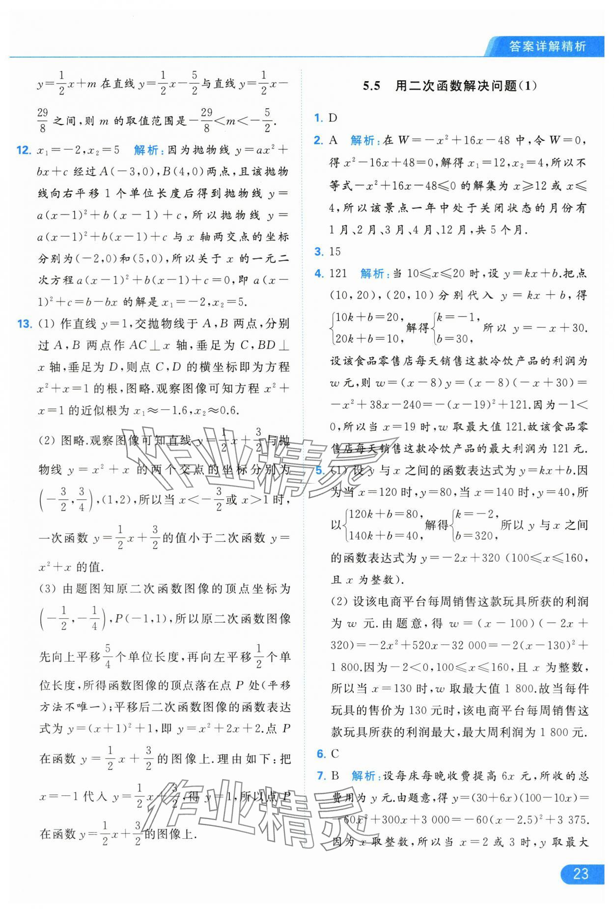 2024年亮点给力提优课时作业本九年级数学下册苏科版 第23页