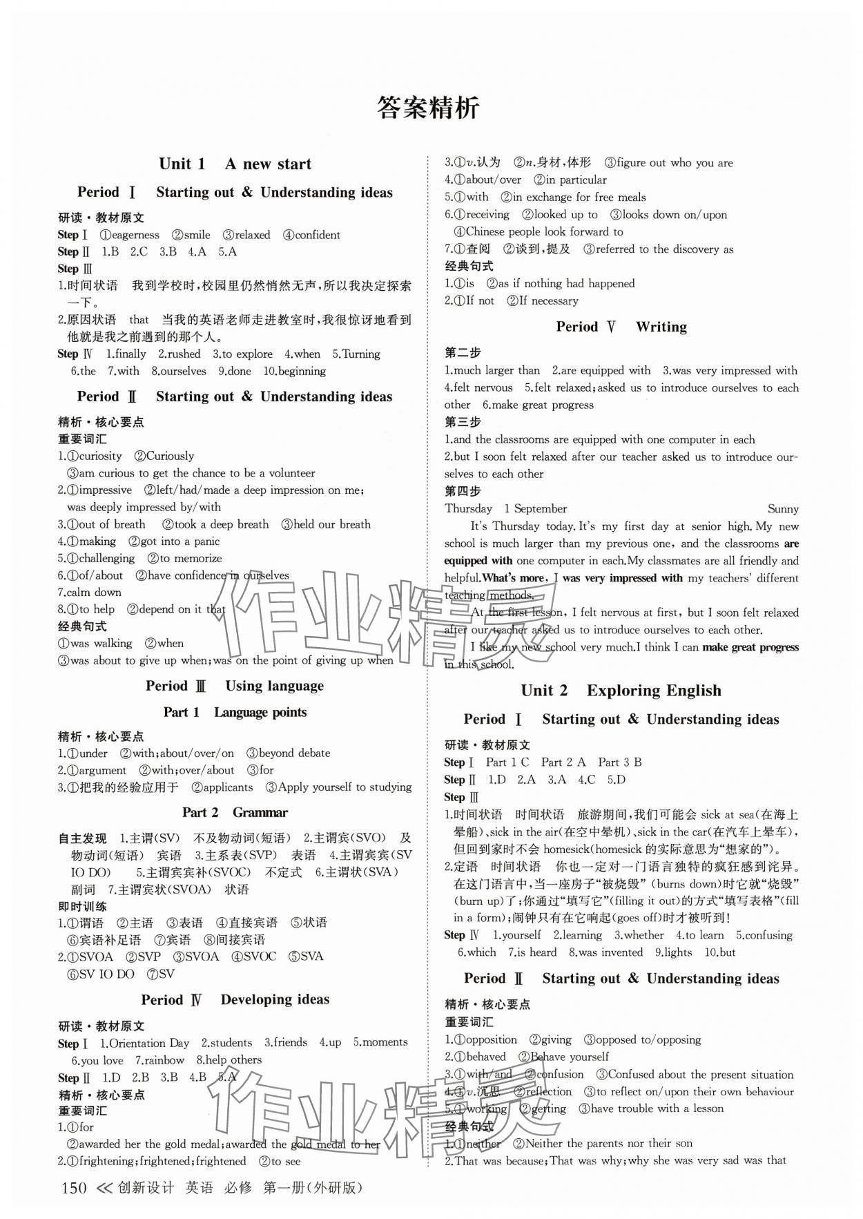 2023年創(chuàng)新設(shè)計高中英語必修第一冊外研版 參考答案第1頁