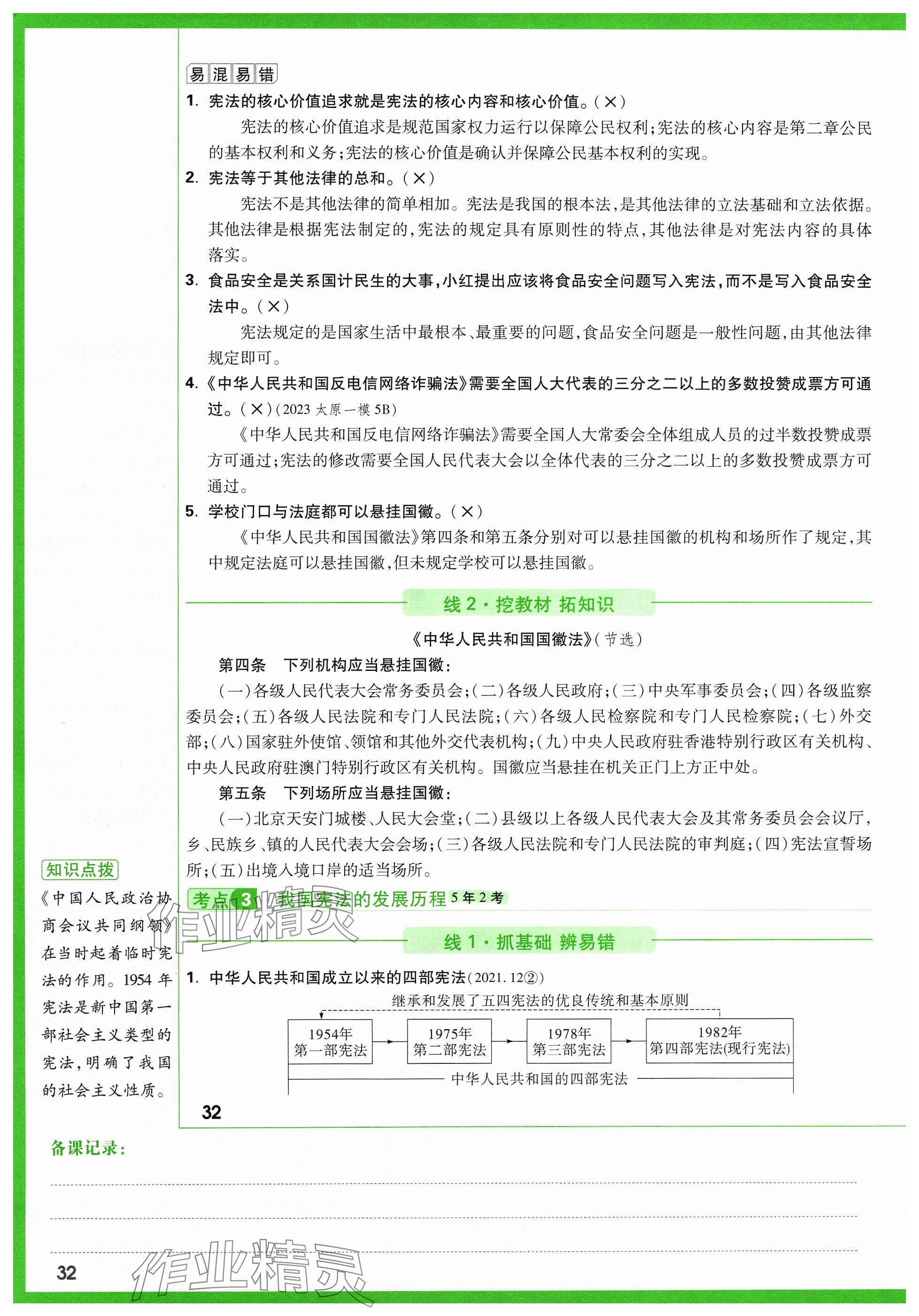 2024年萬唯中考試題研究道德與法治山西專版 參考答案第42頁