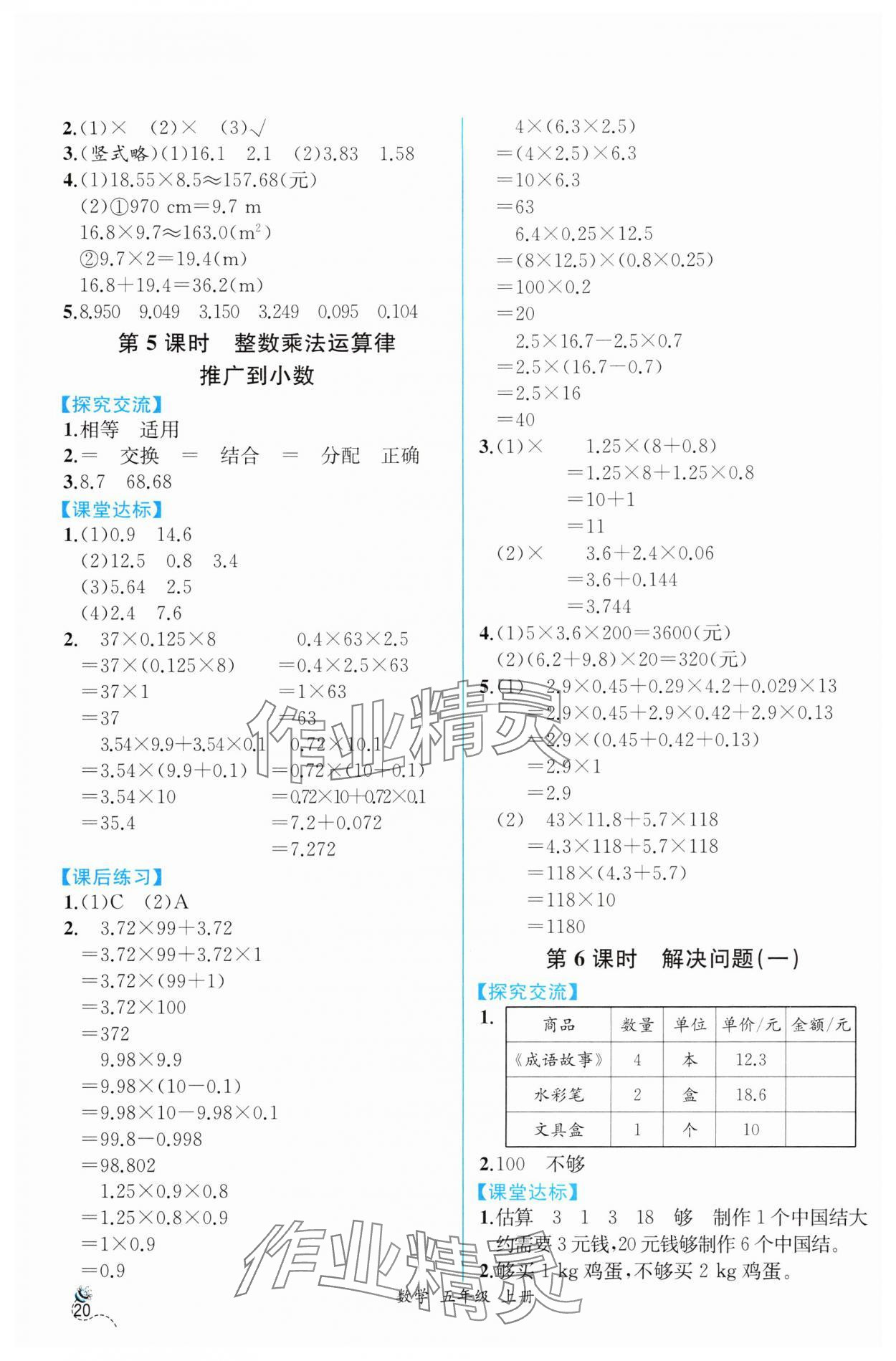 2024年人教金学典同步解析与测评五年级数学上册人教版云南专版 第2页