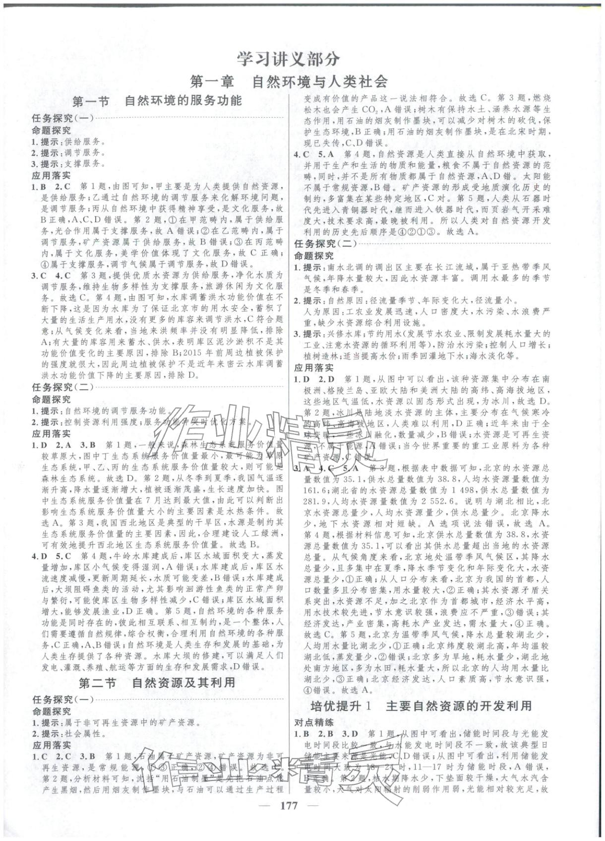 2025年三维设计高中地理选择性必修第三册&nbsp;第1页
