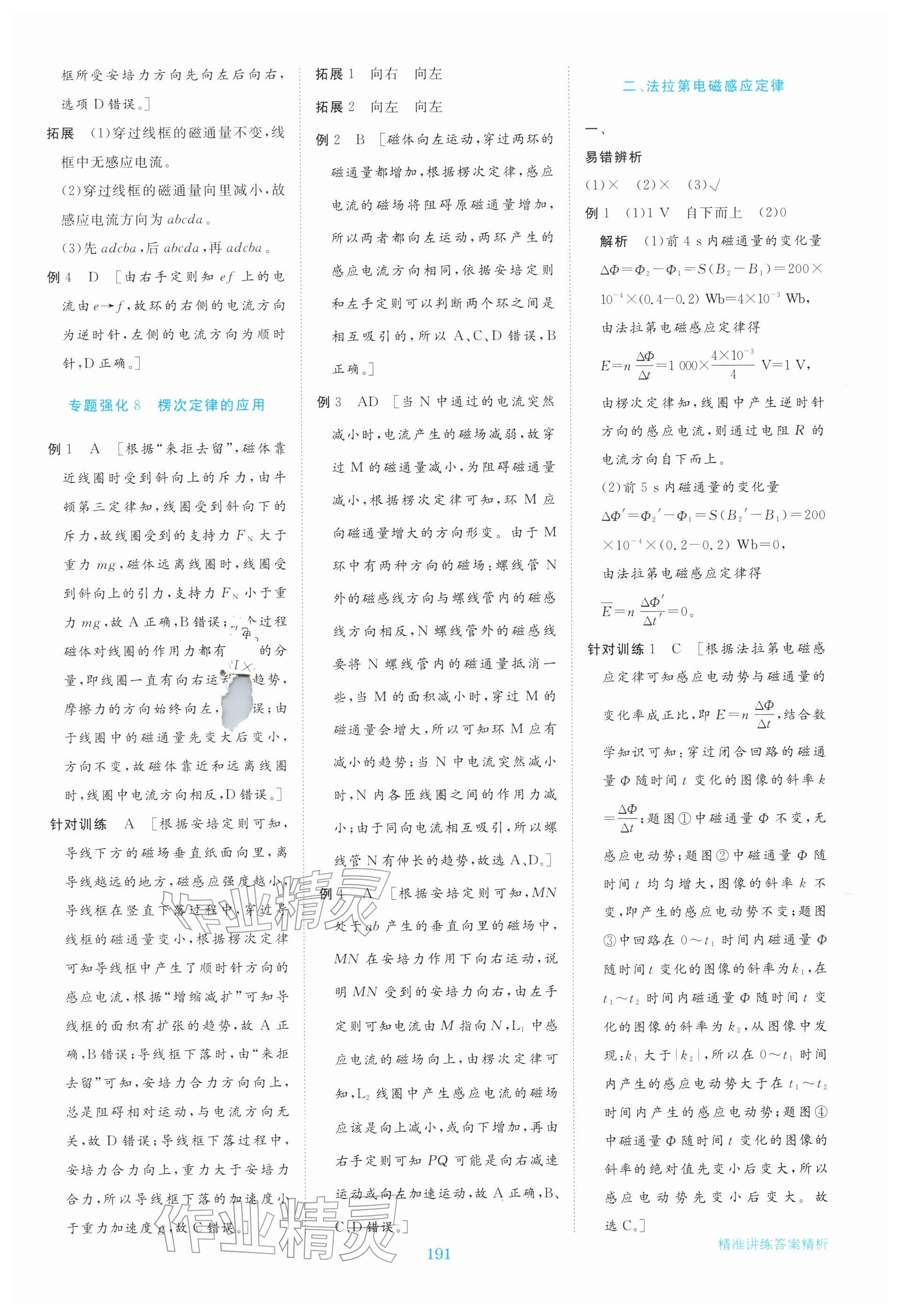 2025年步步高精准讲练物理选择性必修第二册&nbsp;参考答案第10页