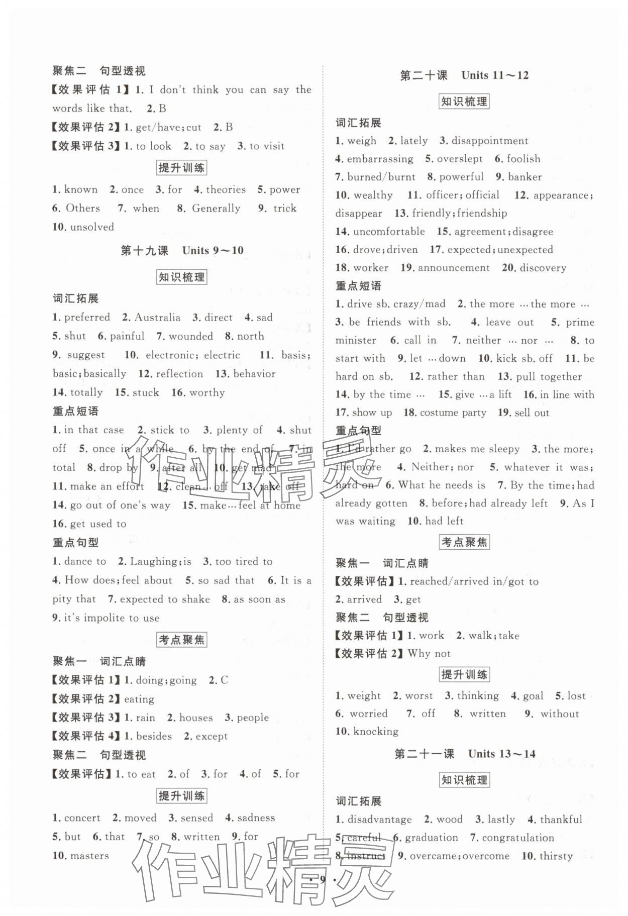 2025年湖北中考初中學業(yè)水平考試總復習英語 參考答案第9頁