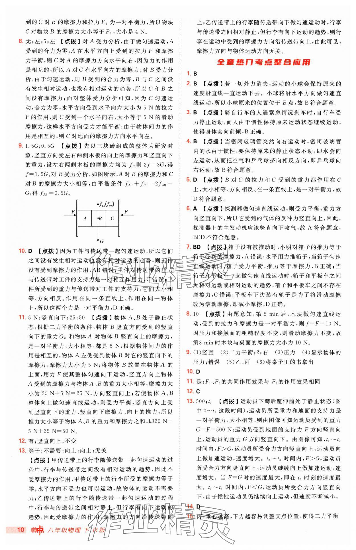 2025年綜合應(yīng)用創(chuàng)新題典中點(diǎn)八年級(jí)物理下冊(cè)人教版 第10頁(yè)