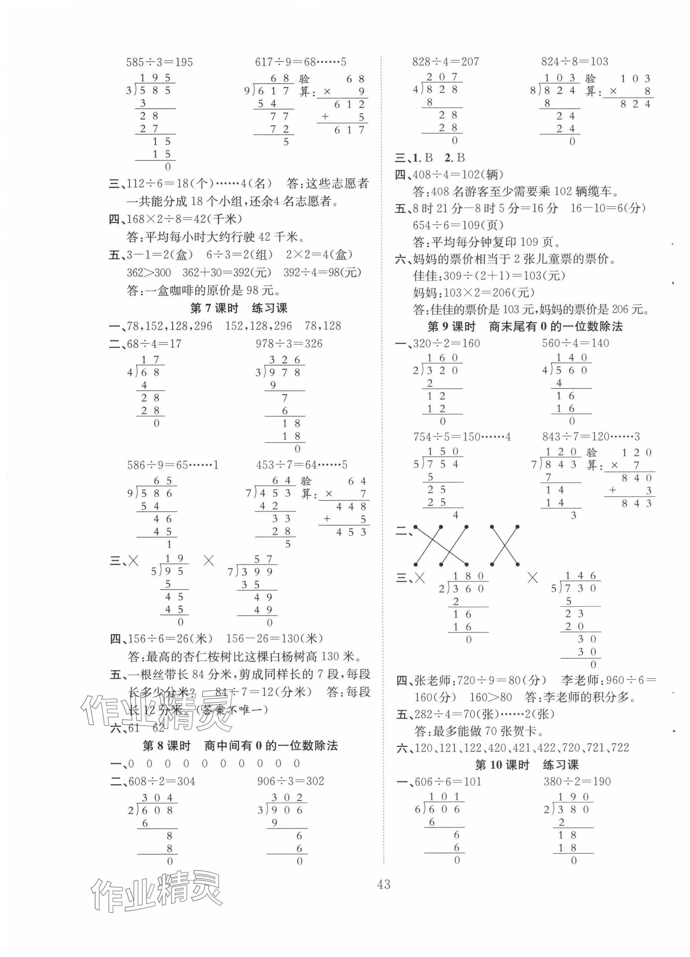 2025年新經(jīng)典練與測(cè)三年級(jí)數(shù)學(xué)下冊(cè)人教版 第3頁(yè)