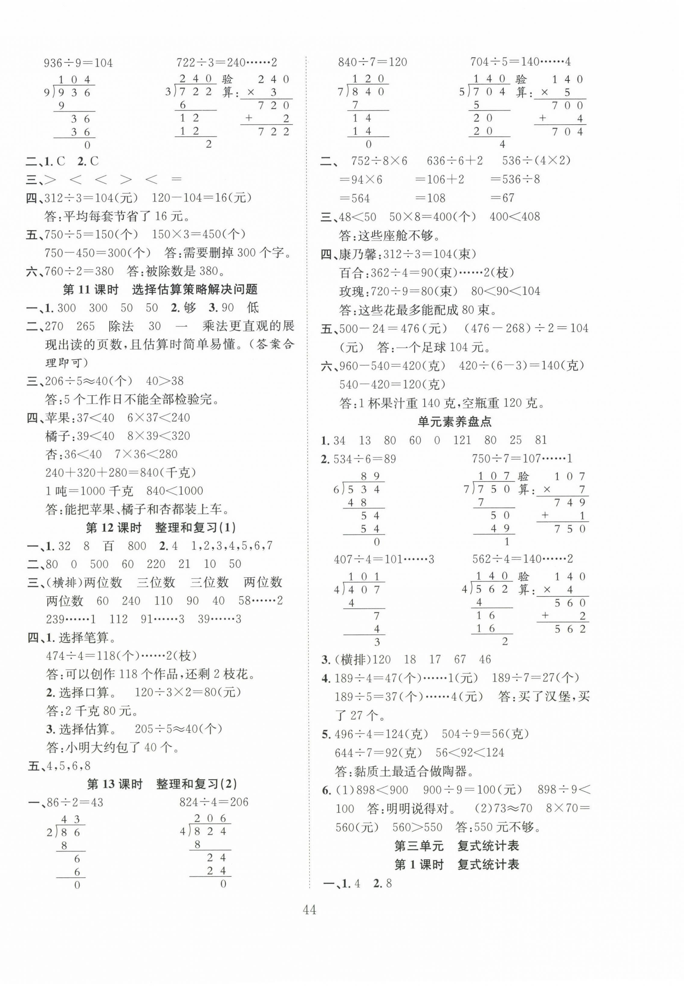 2025年新經(jīng)典練與測三年級數(shù)學(xué)下冊人教版 第4頁