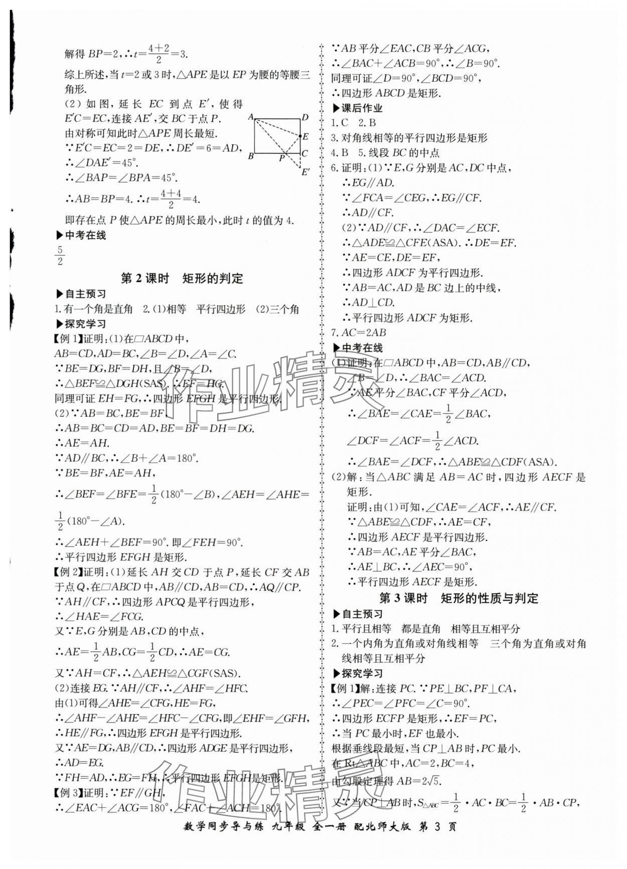 2025年新學案同步導與練九年級數學全一冊北師大版 第3頁